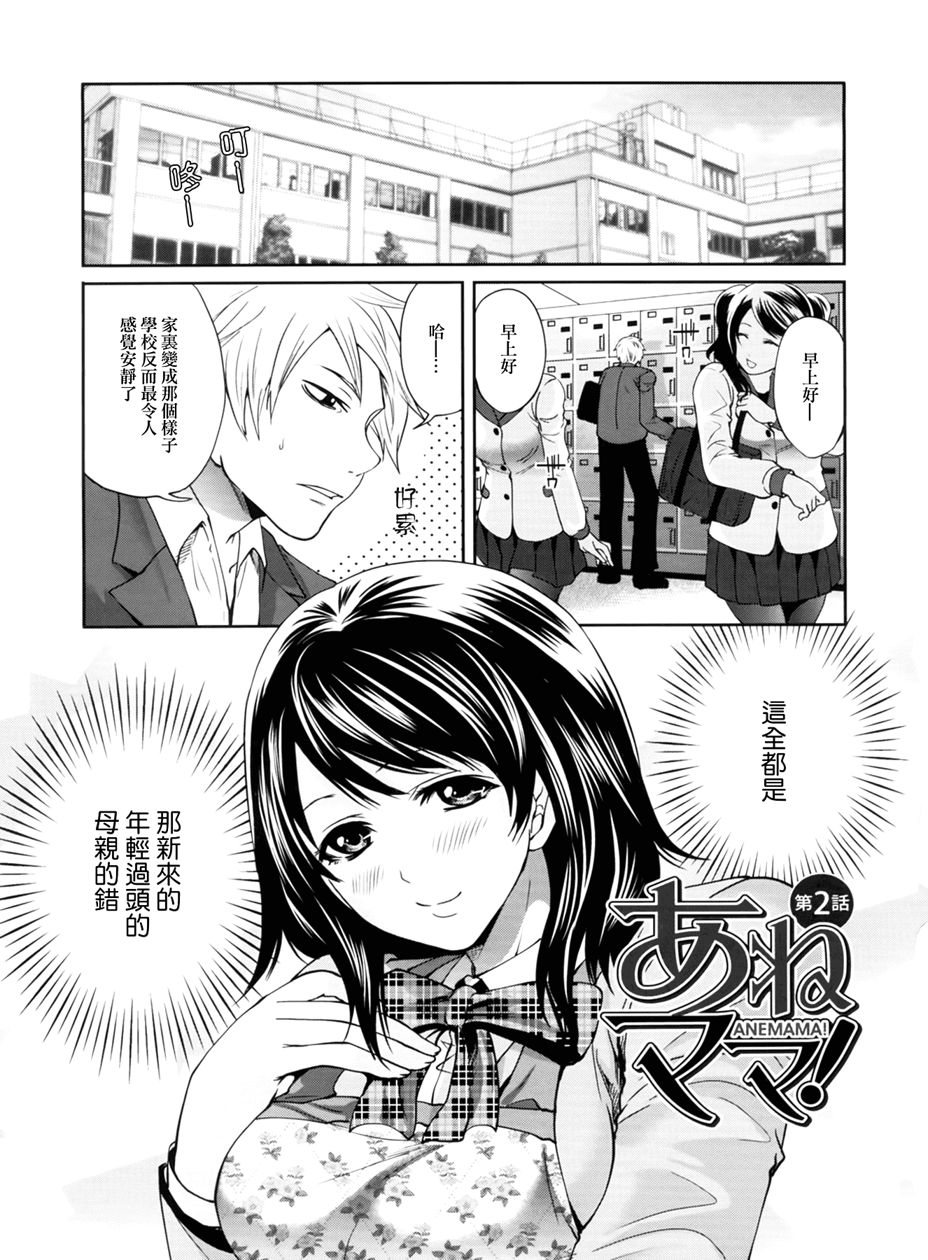 汉化版-[宮原歩] ラブあねえっち_第2集