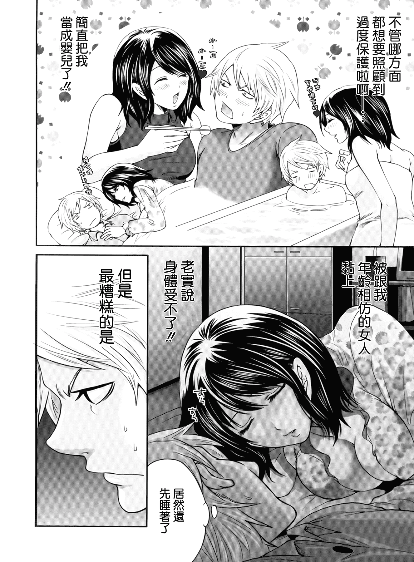 汉化版-[宮原歩] ラブあねえっち_第2集