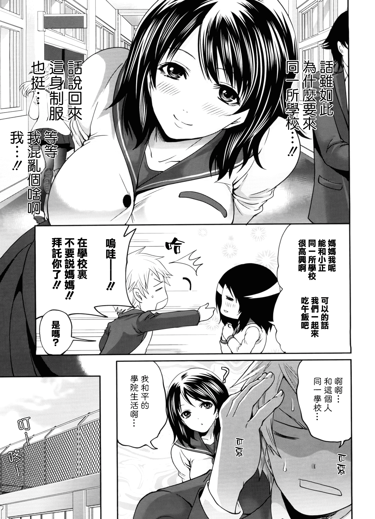 汉化版-[宮原歩] ラブあねえっち_第2集