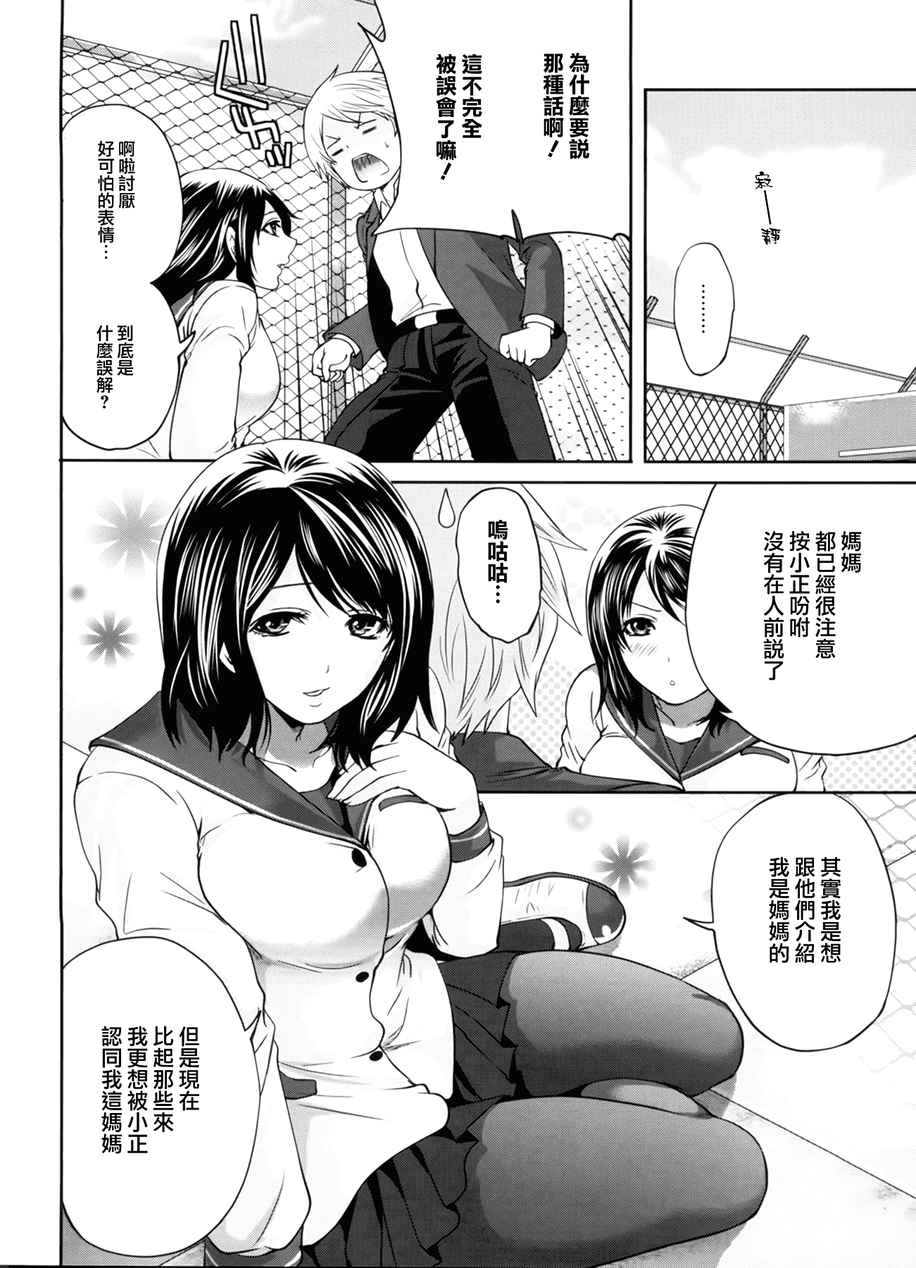 汉化版-[宮原歩] ラブあねえっち_第2集