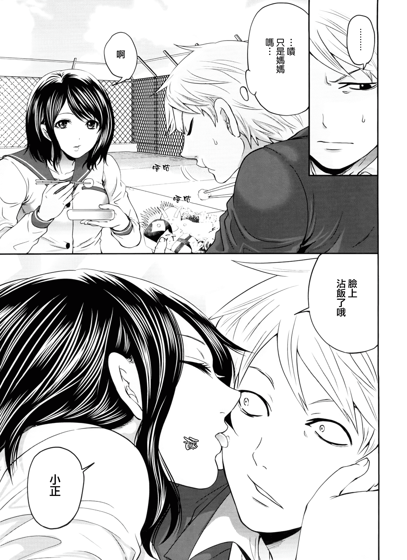汉化版-[宮原歩] ラブあねえっち_第2集
