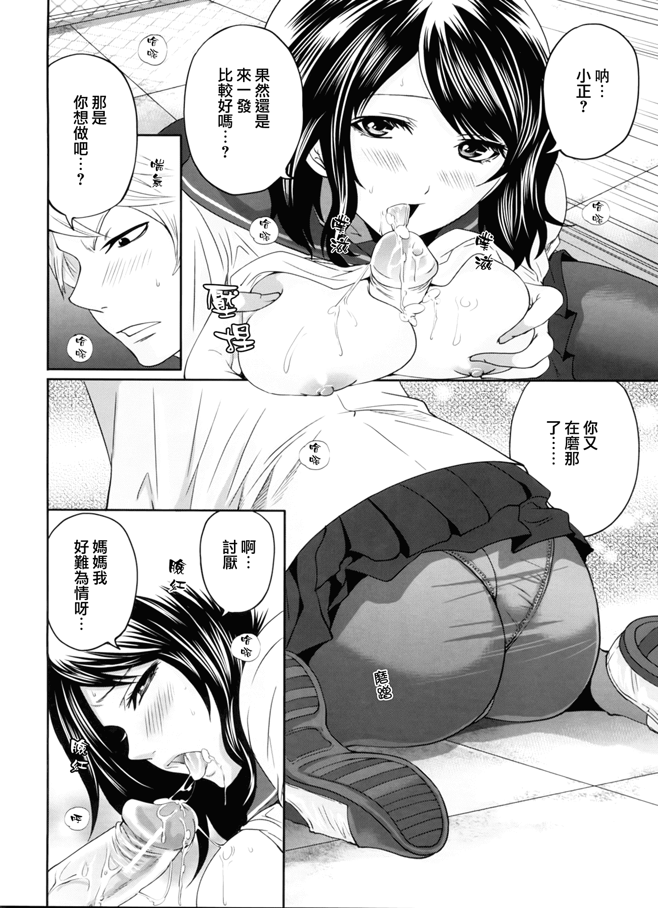 汉化版-[宮原歩] ラブあねえっち_第2集