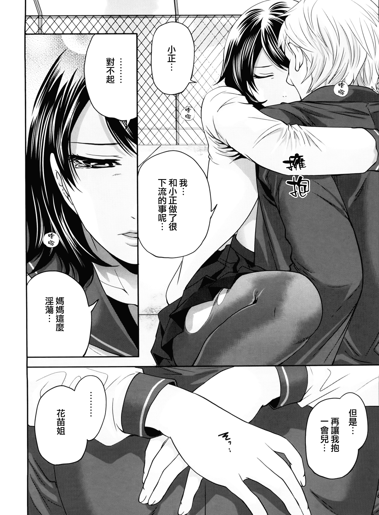 汉化版-[宮原歩] ラブあねえっち_第3集