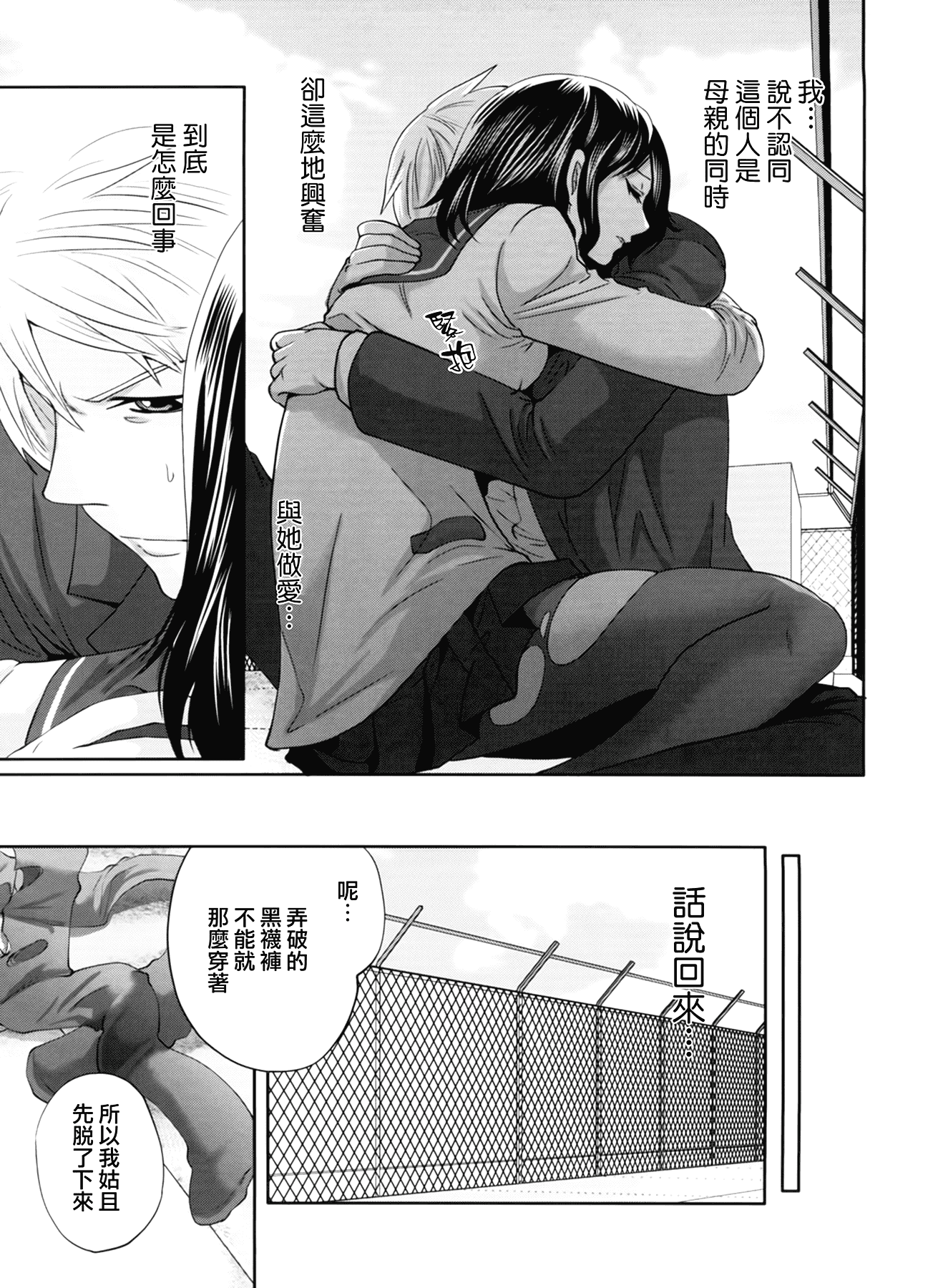 汉化版-[宮原歩] ラブあねえっち_第3集