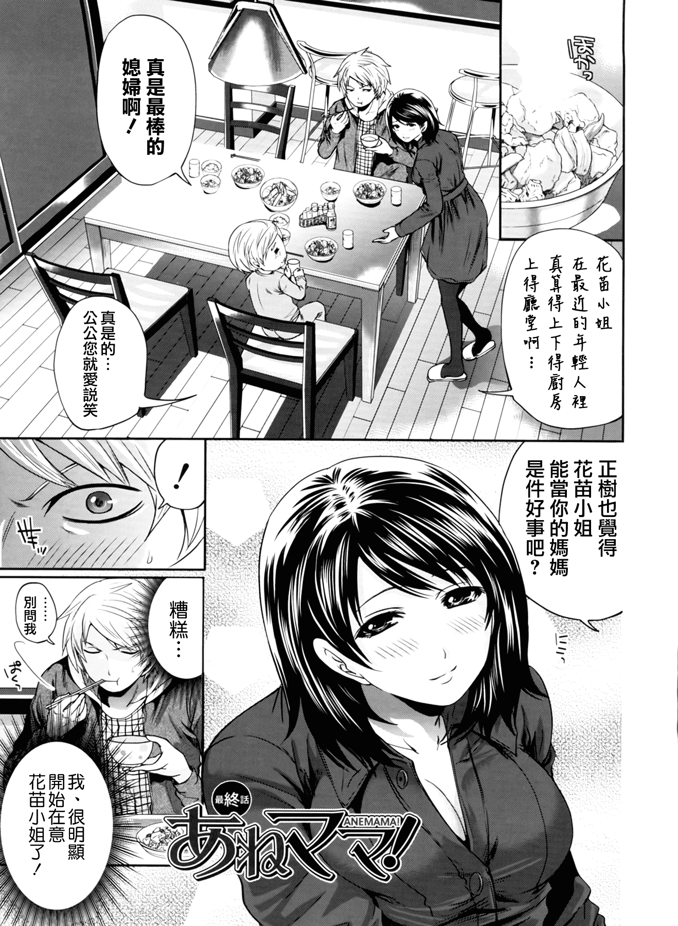 汉化版-[宮原歩] ラブあねえっち_第3集