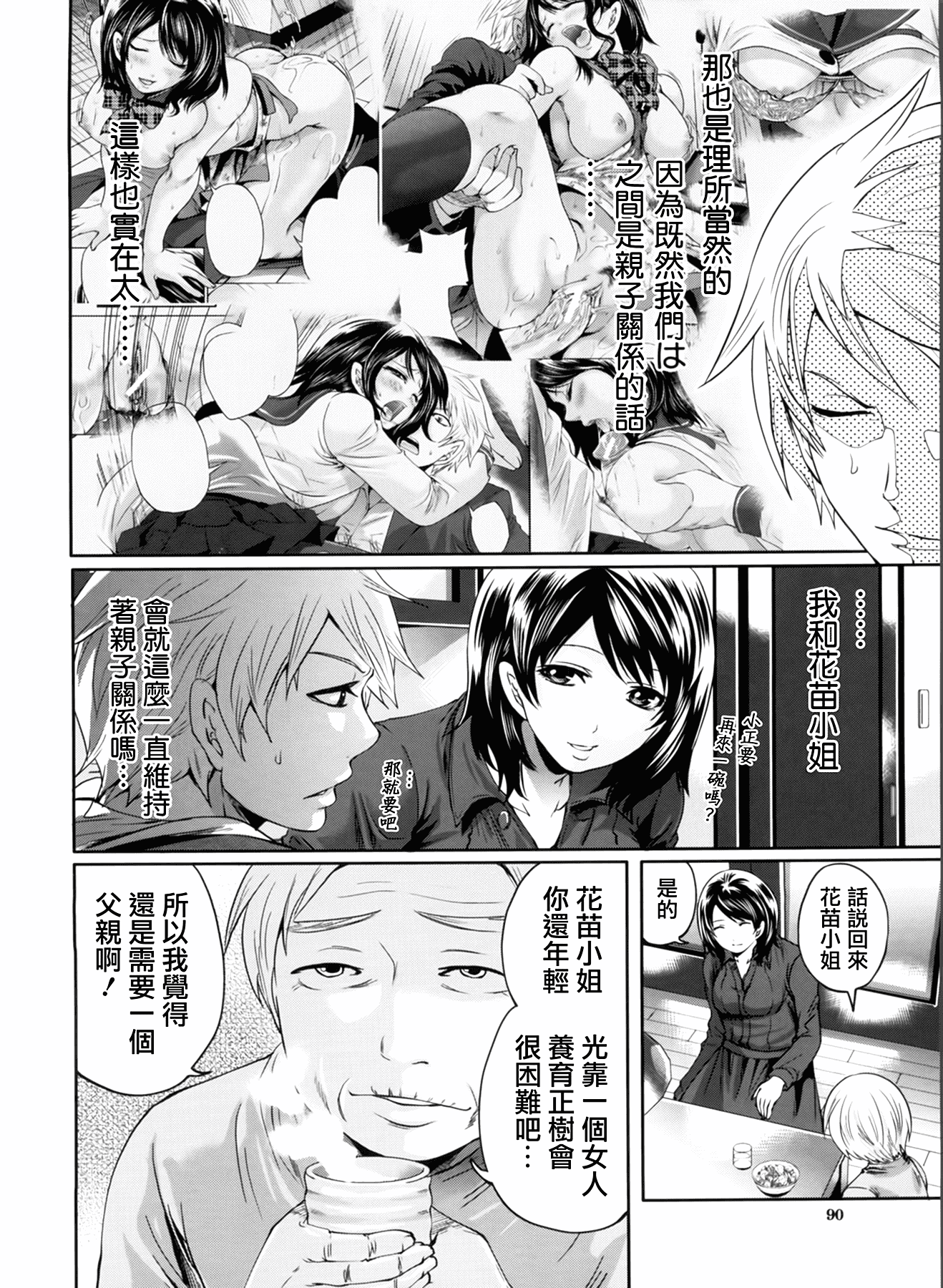 汉化版-[宮原歩] ラブあねえっち_第3集