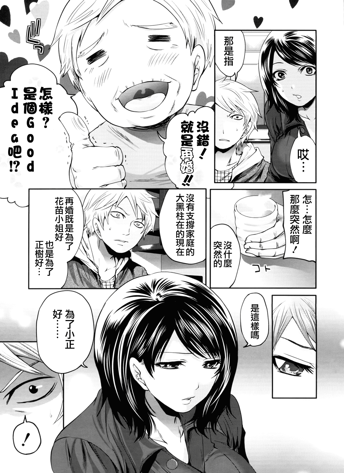 汉化版-[宮原歩] ラブあねえっち_第3集