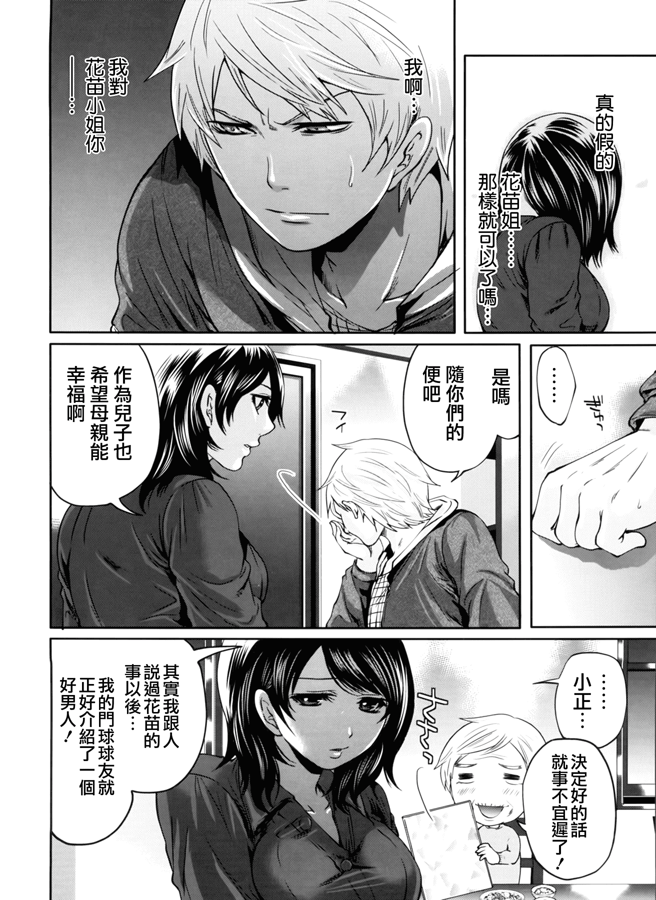 汉化版-[宮原歩] ラブあねえっち_第3集