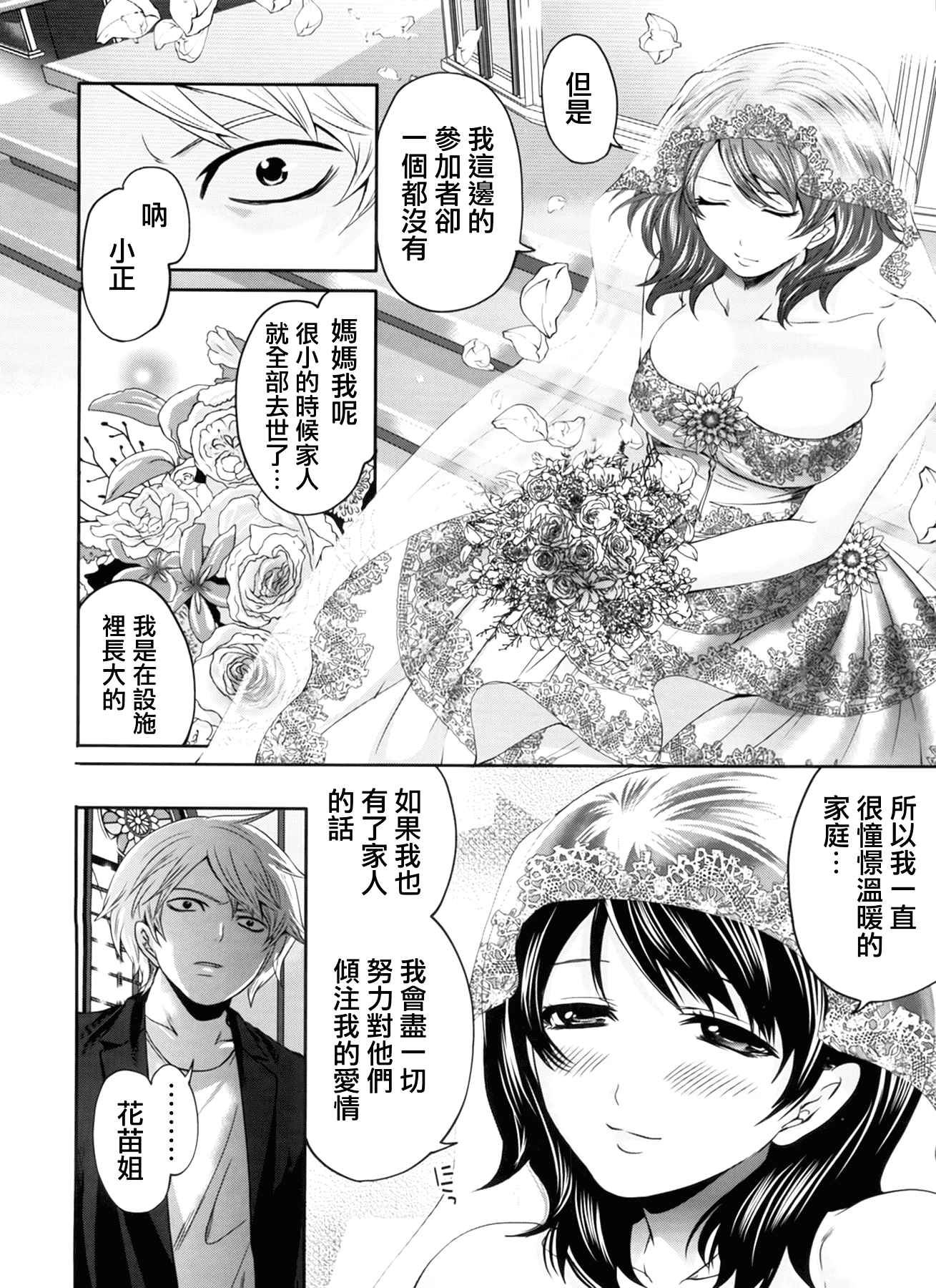 汉化版-[宮原歩] ラブあねえっち_第3集