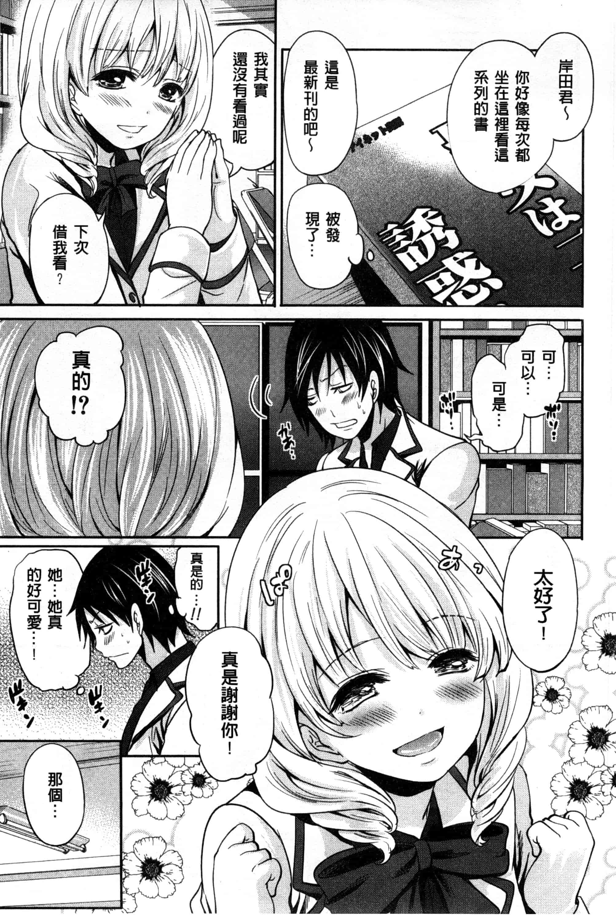 汉化版-[宮原歩] 少女廻り_第1集