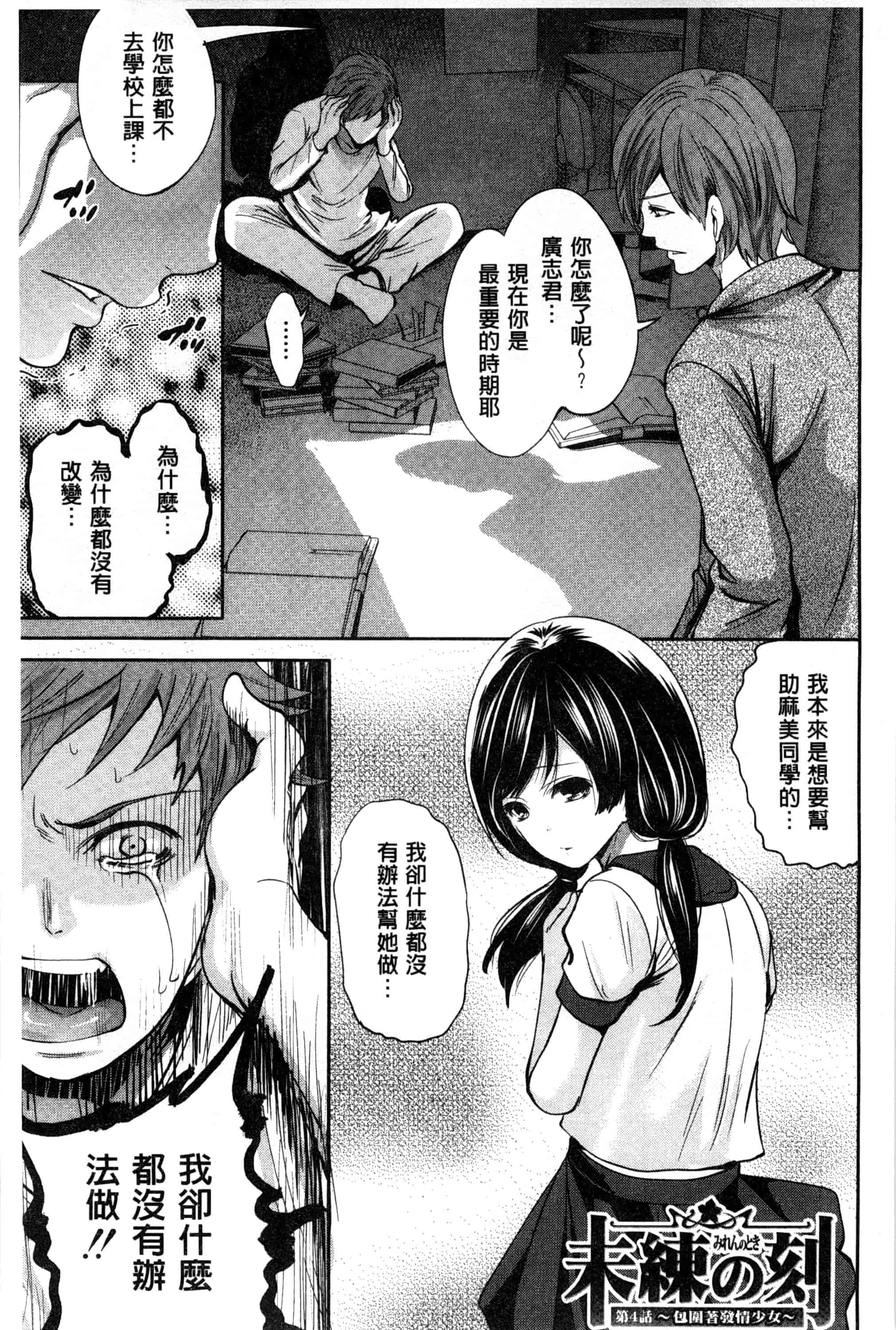 汉化版-[宮原歩] 少女廻り_第3集