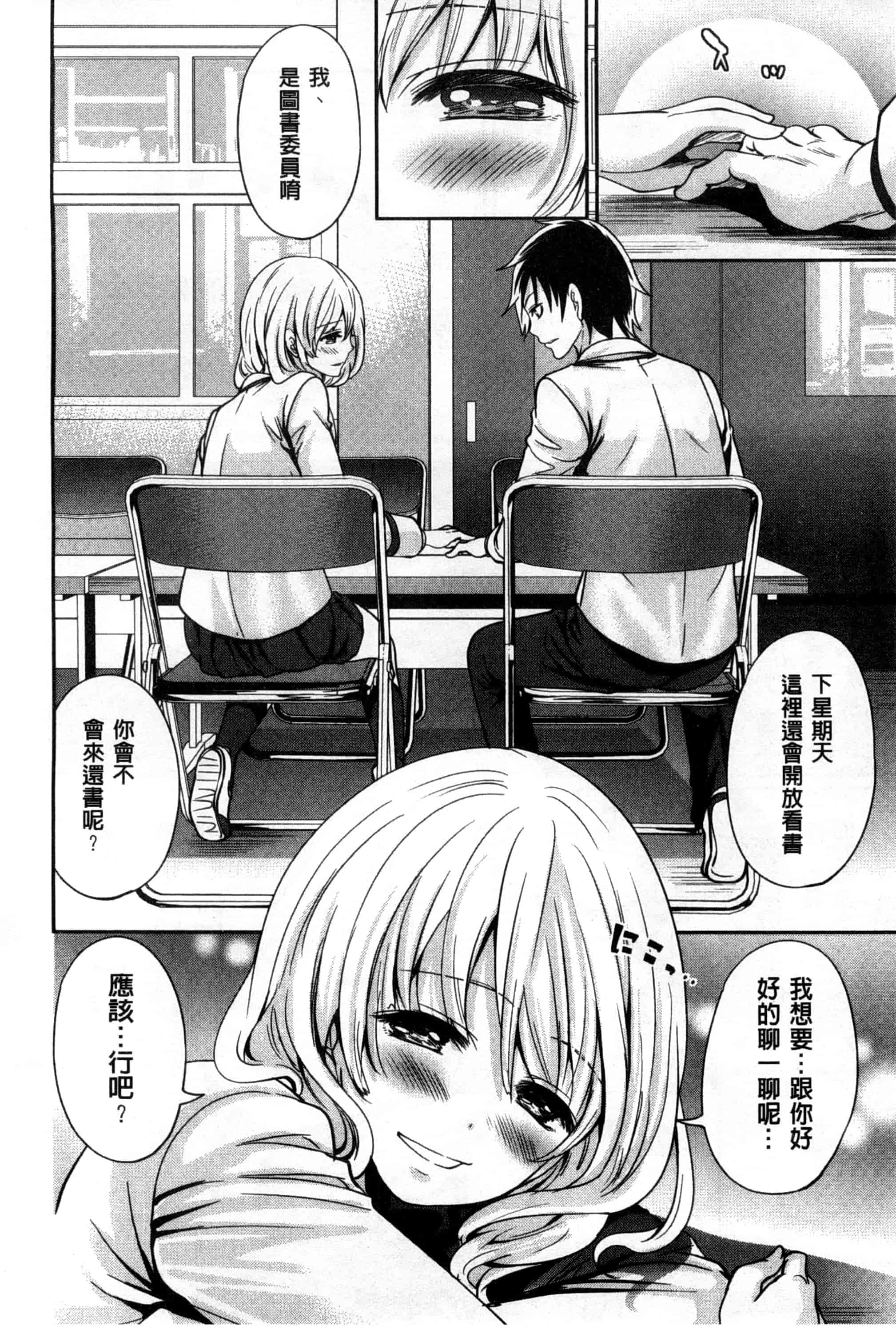 汉化版-[宮原歩] 少女廻り_第1集