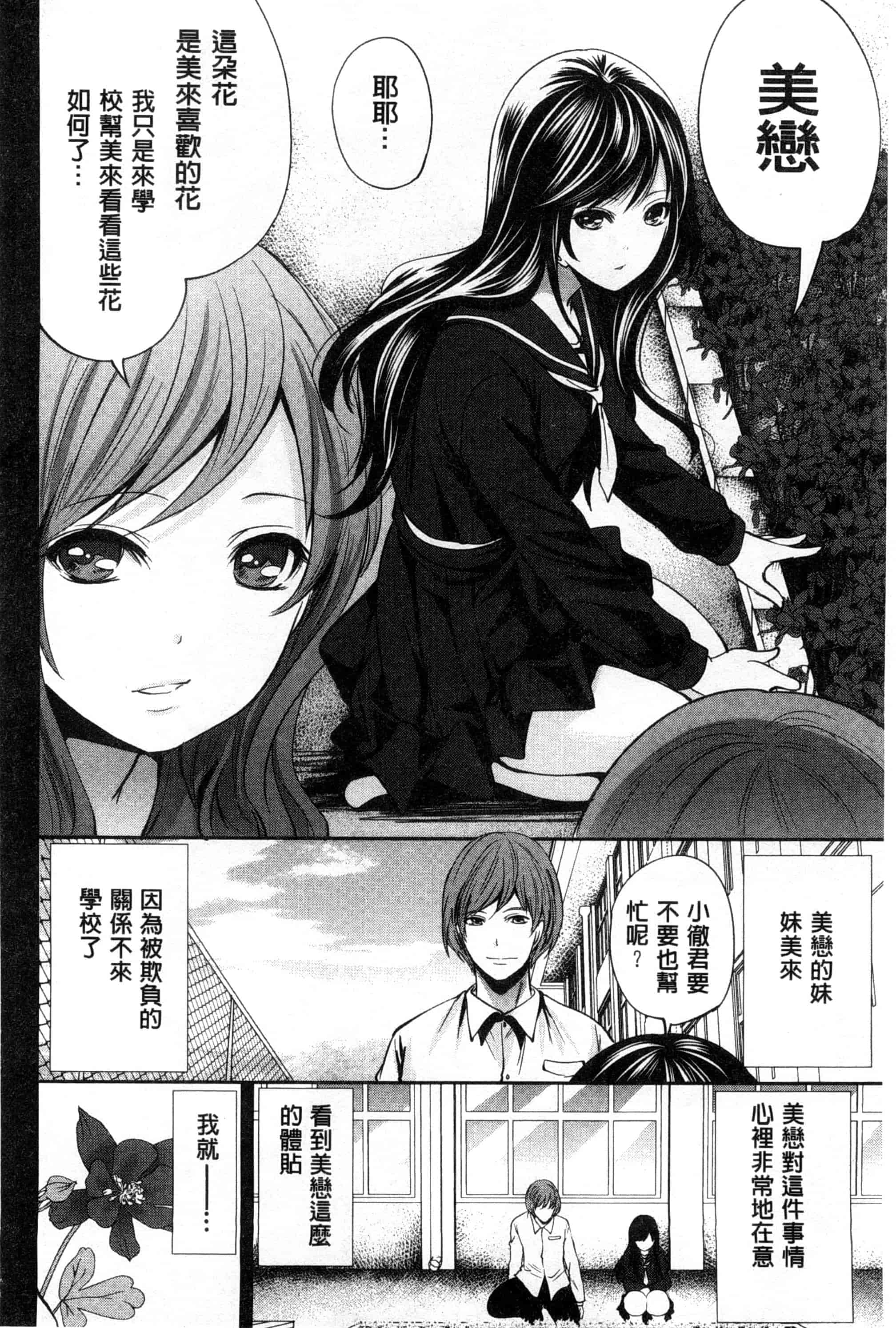汉化版-[宮原歩] 少女廻り_第4集