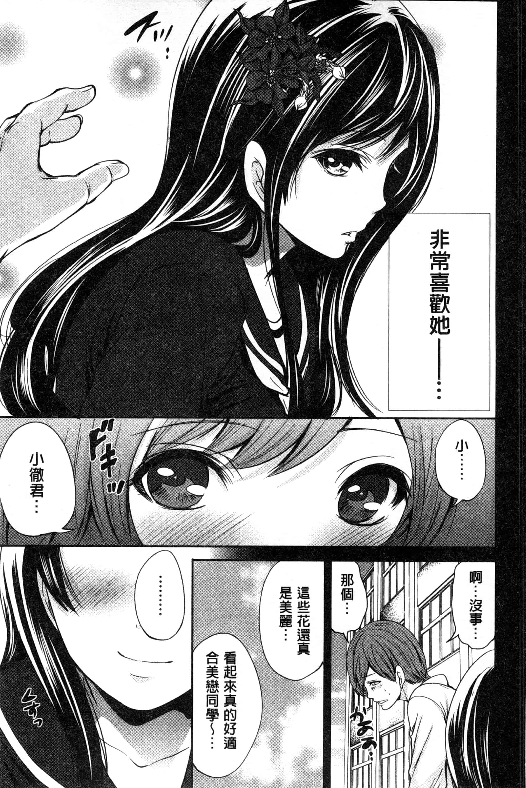 汉化版-[宮原歩] 少女廻り_第4集