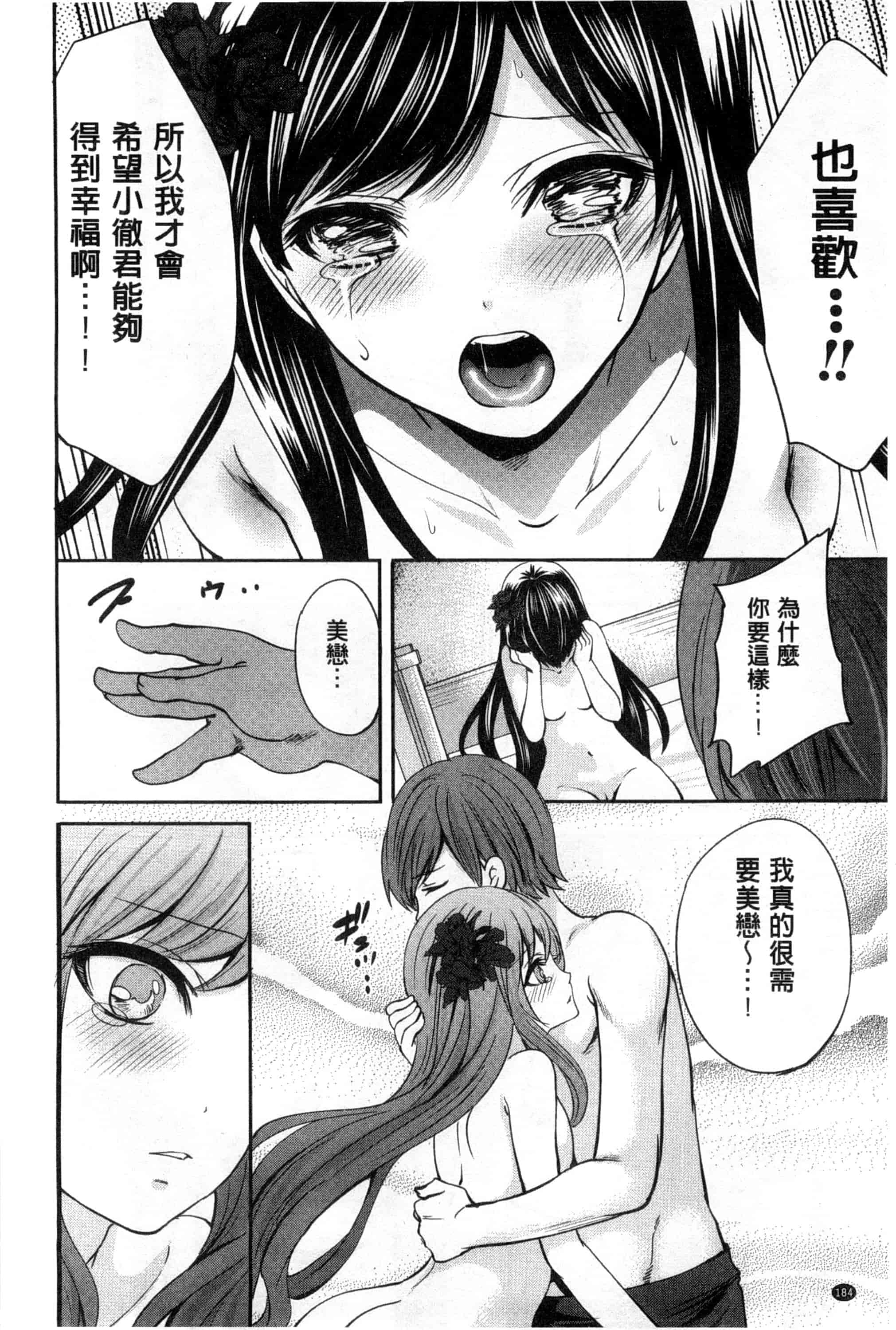 汉化版-[宮原歩] 少女廻り_第5集