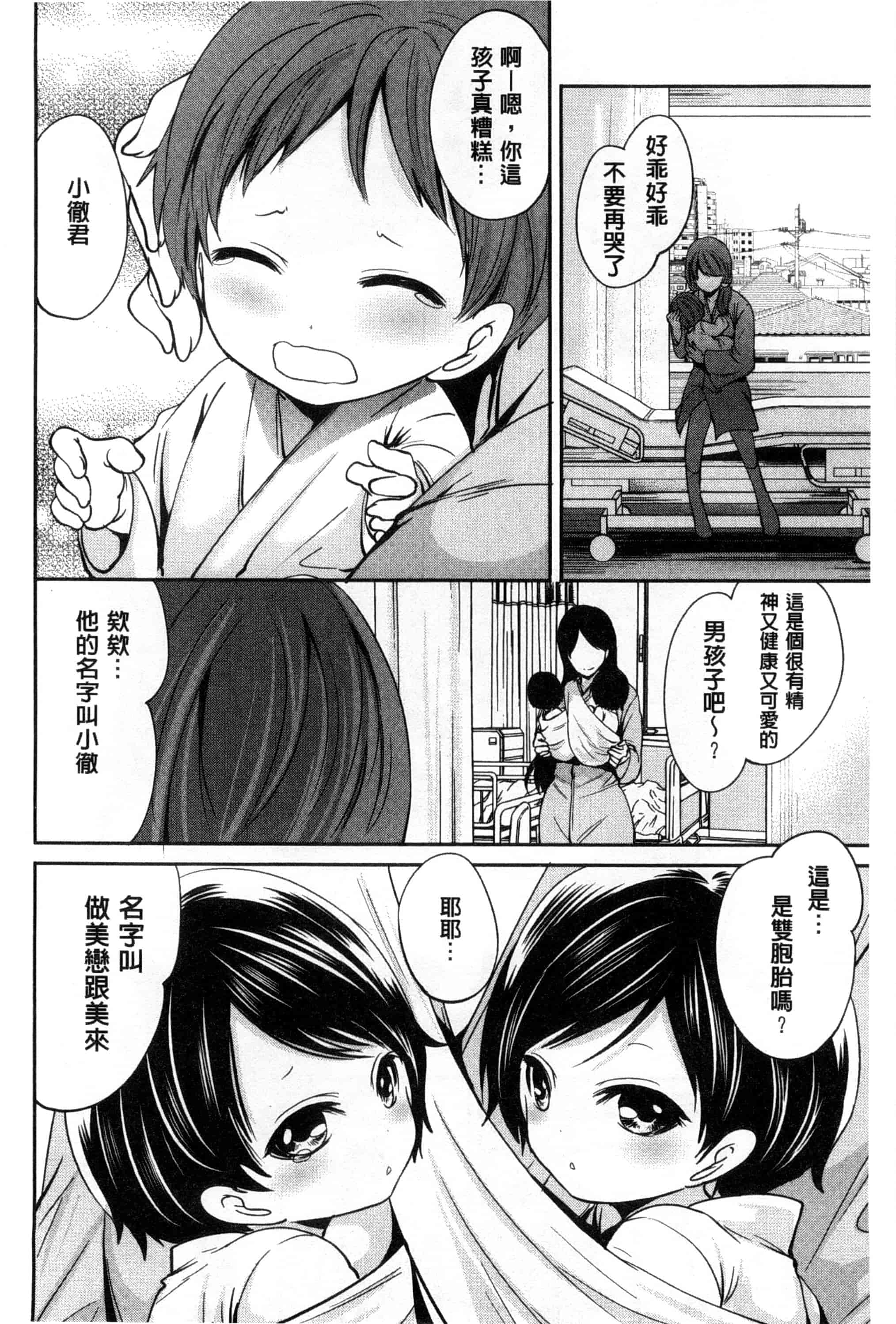 汉化版-[宮原歩] 少女廻り_第5集
