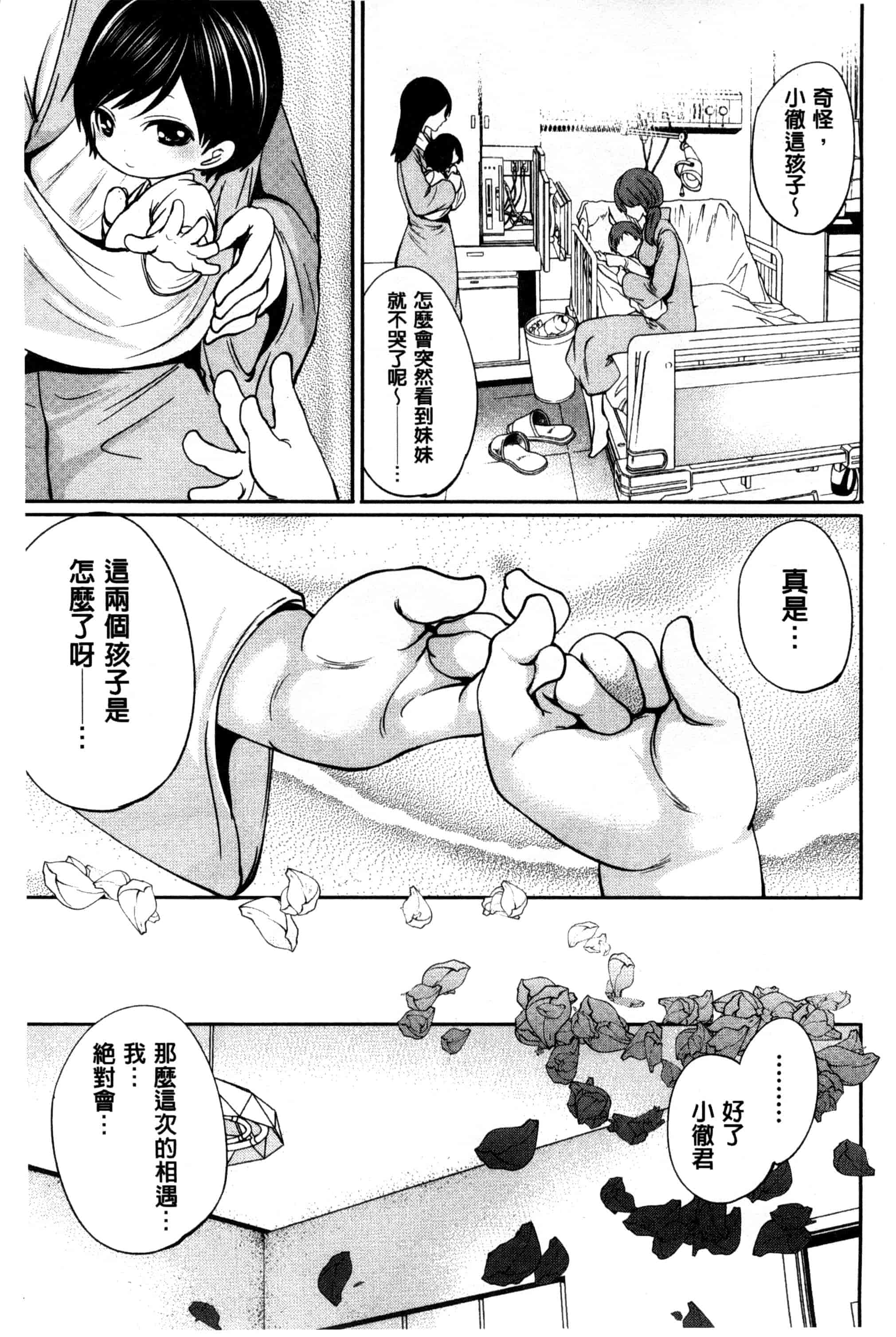 汉化版-[宮原歩] 少女廻り_第5集