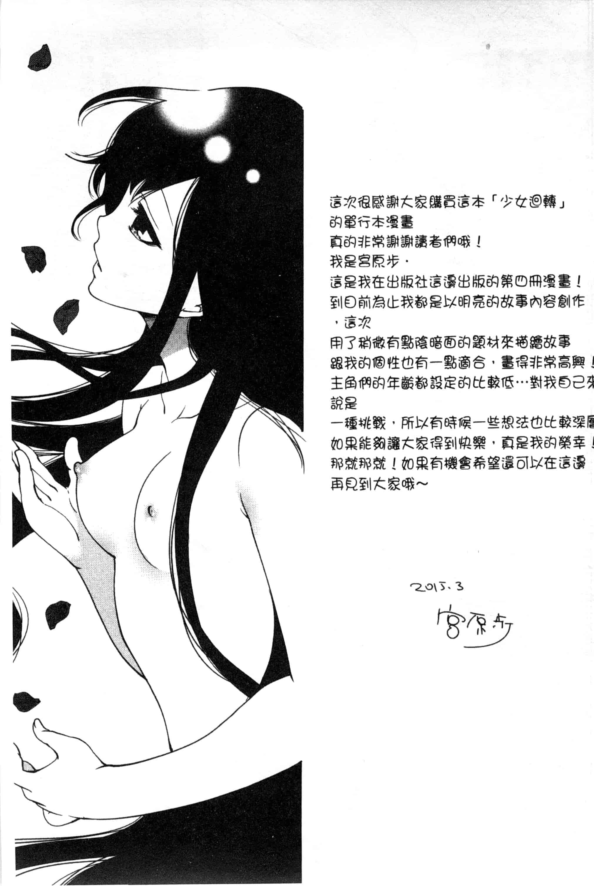 汉化版-[宮原歩] 少女廻り_第5集