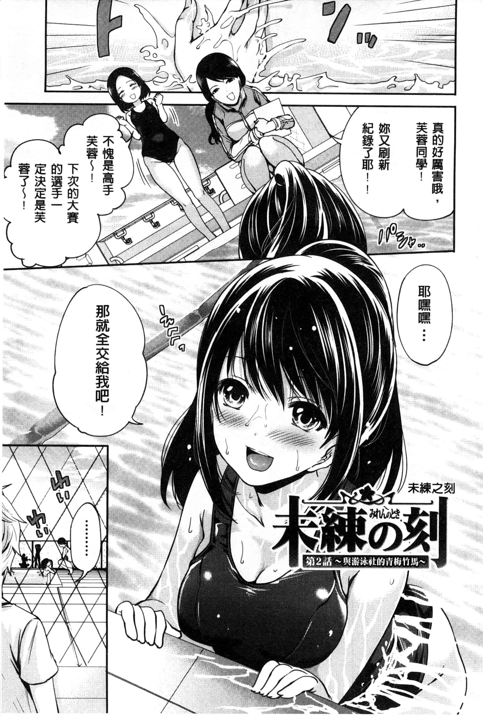 汉化版-[宮原歩] 少女廻り_第2集