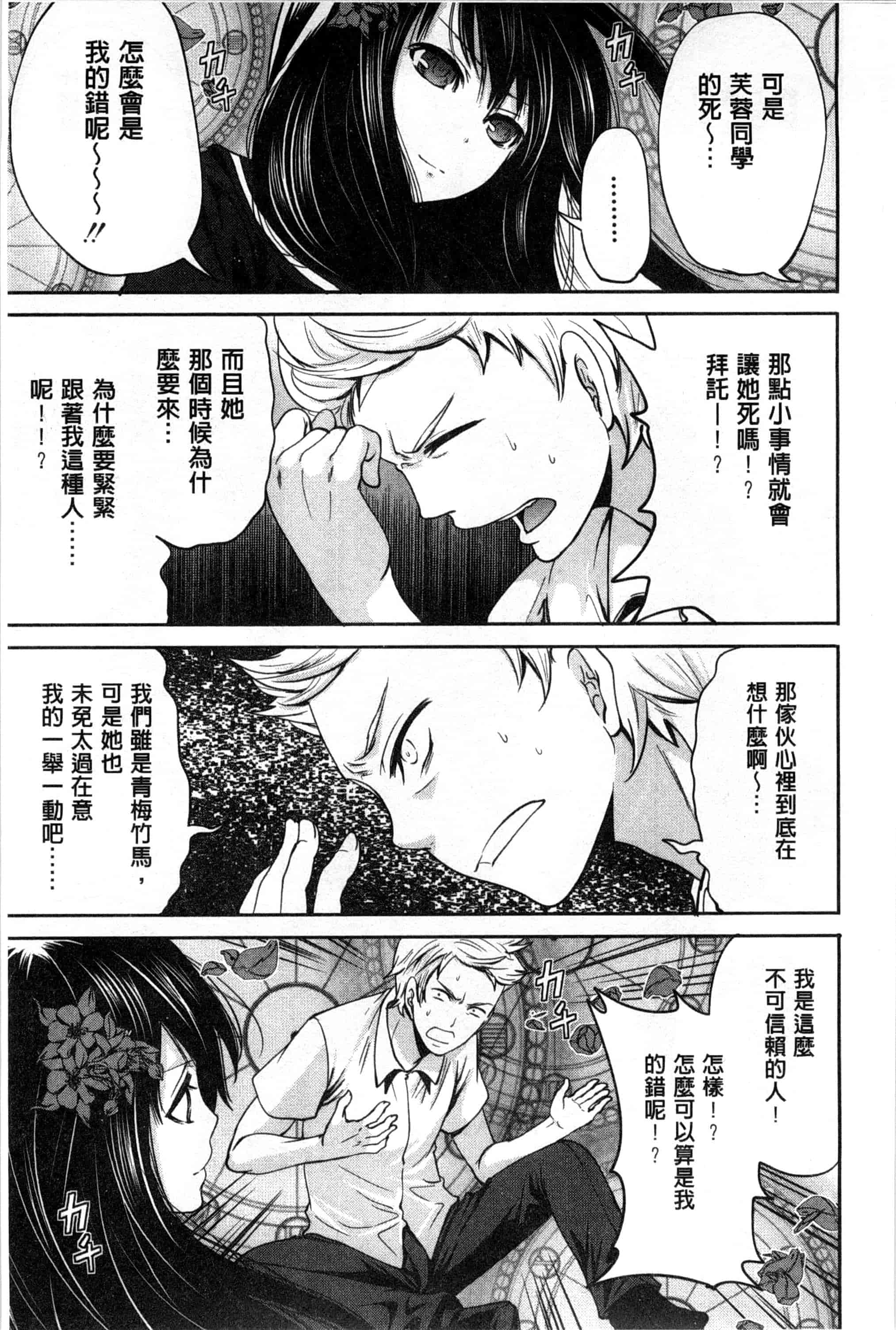 汉化版-[宮原歩] 少女廻り_第2集