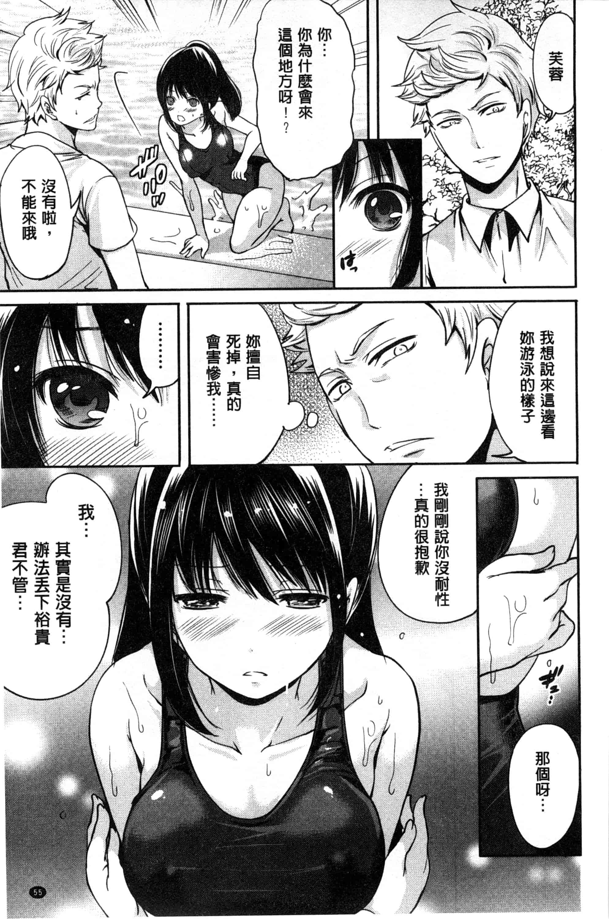 汉化版-[宮原歩] 少女廻り_第2集