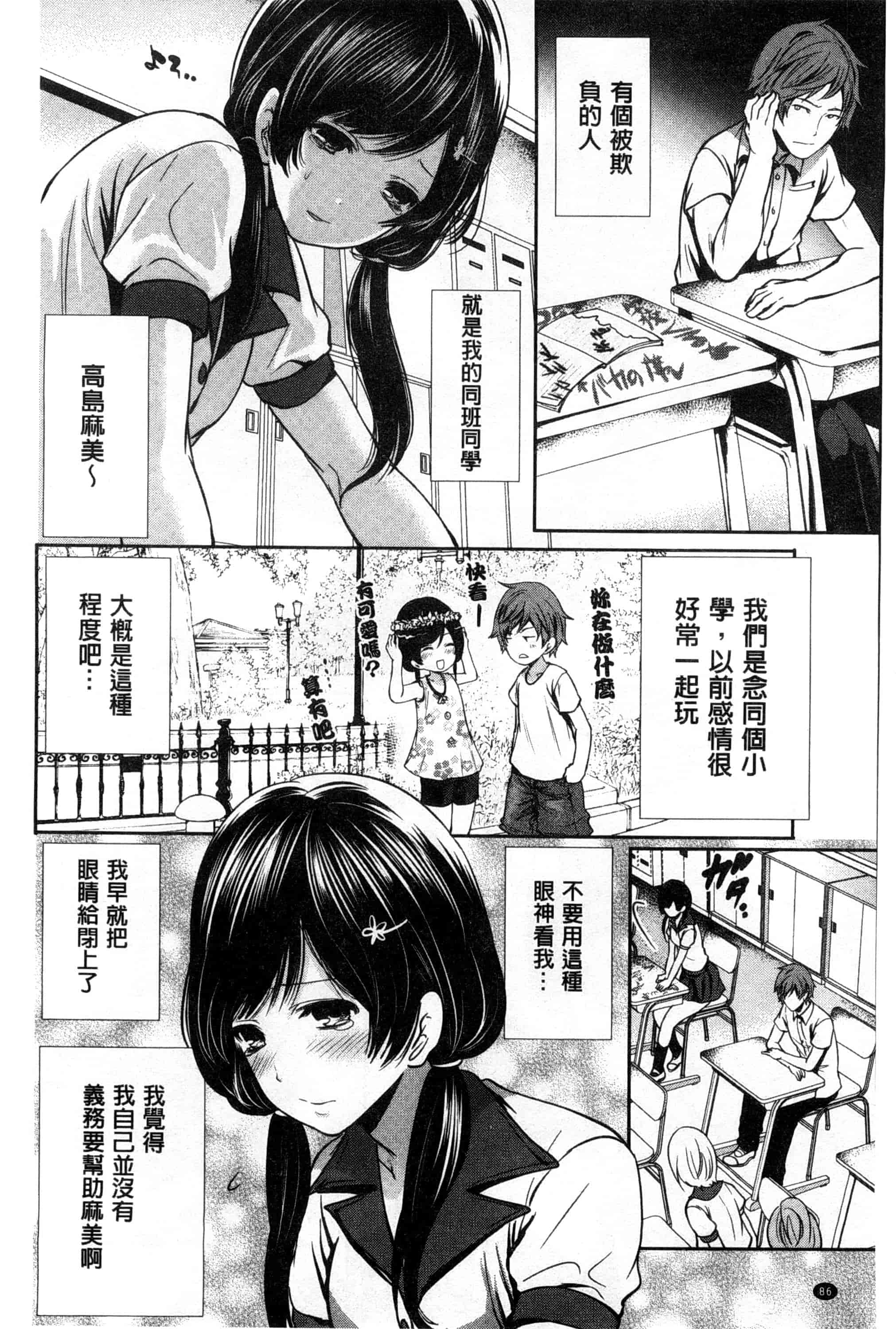 汉化版-[宮原歩] 少女廻り_第3集