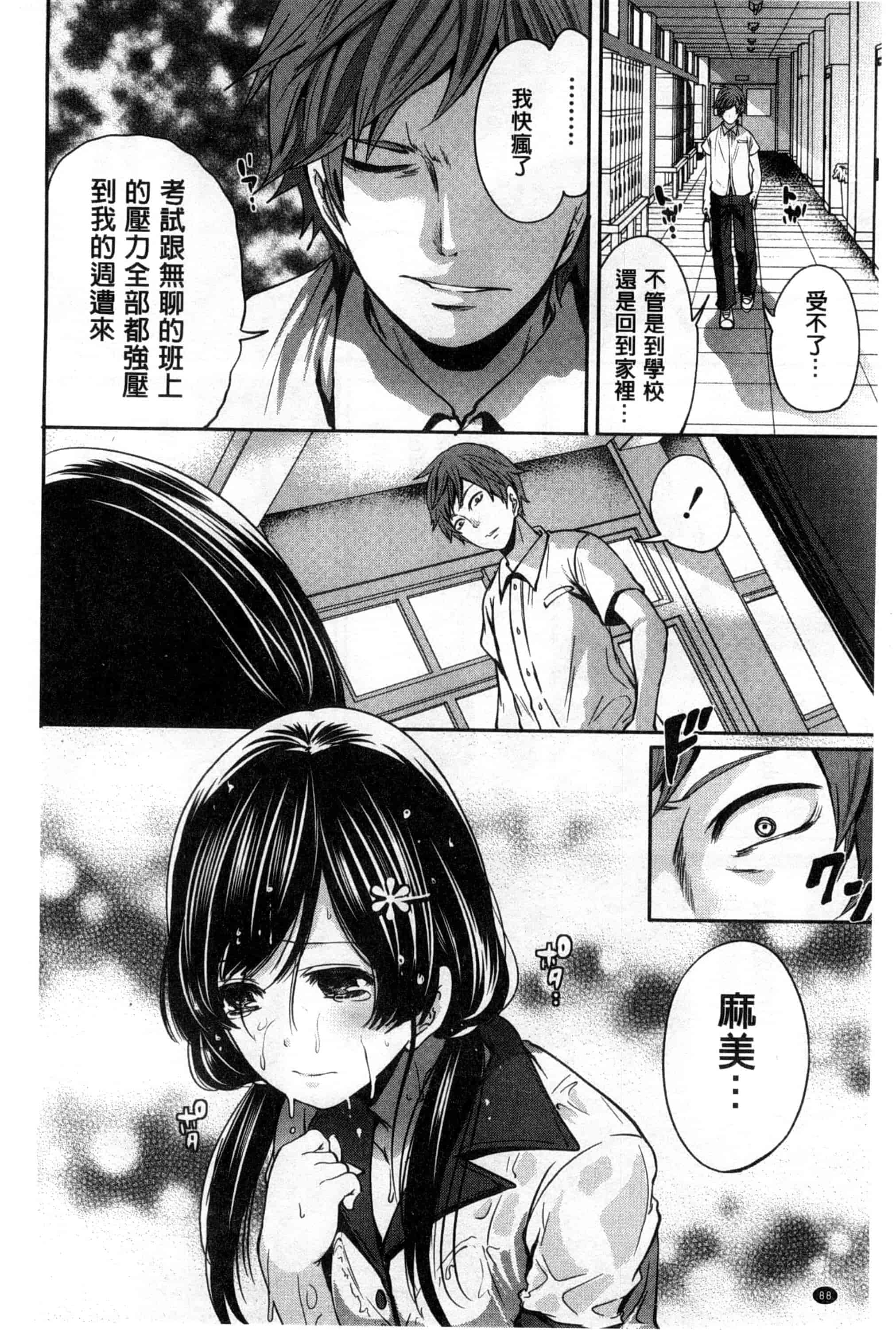 汉化版-[宮原歩] 少女廻り_第3集