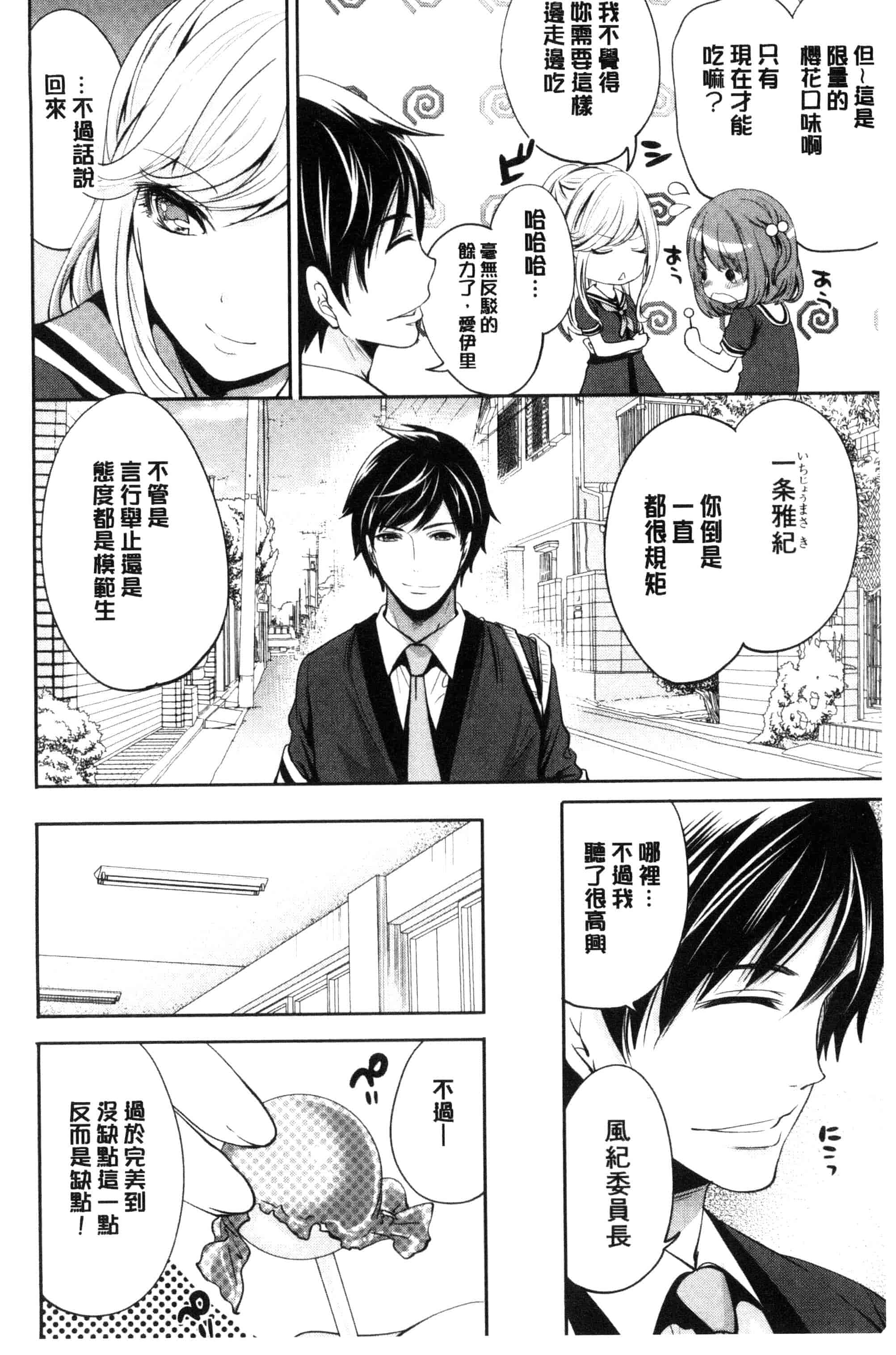 汉化版-[宮原歩] 彼女たちは暴かれた_第1集