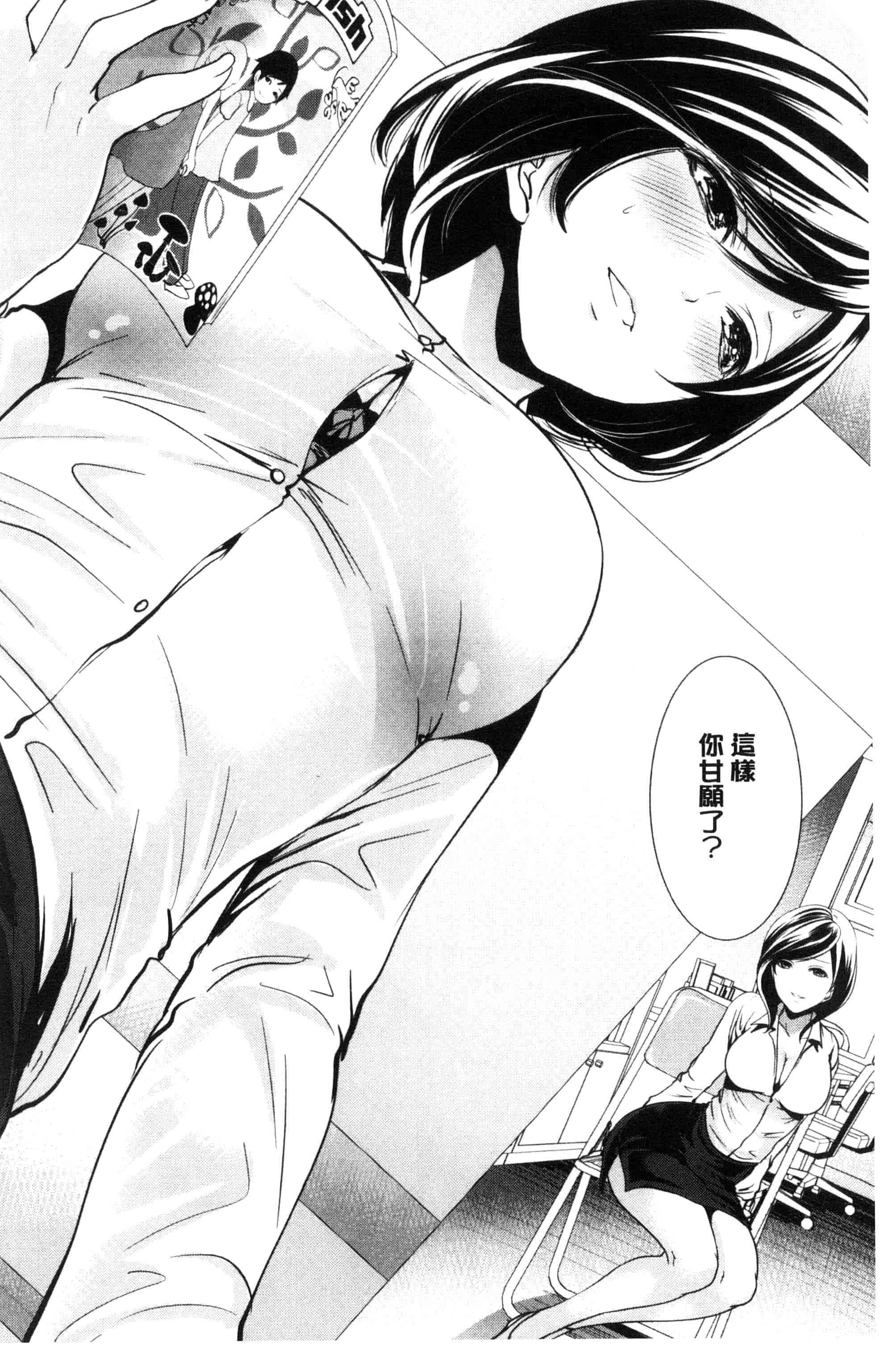 汉化版-[宮原歩] 彼女たちは暴かれた_第3集
