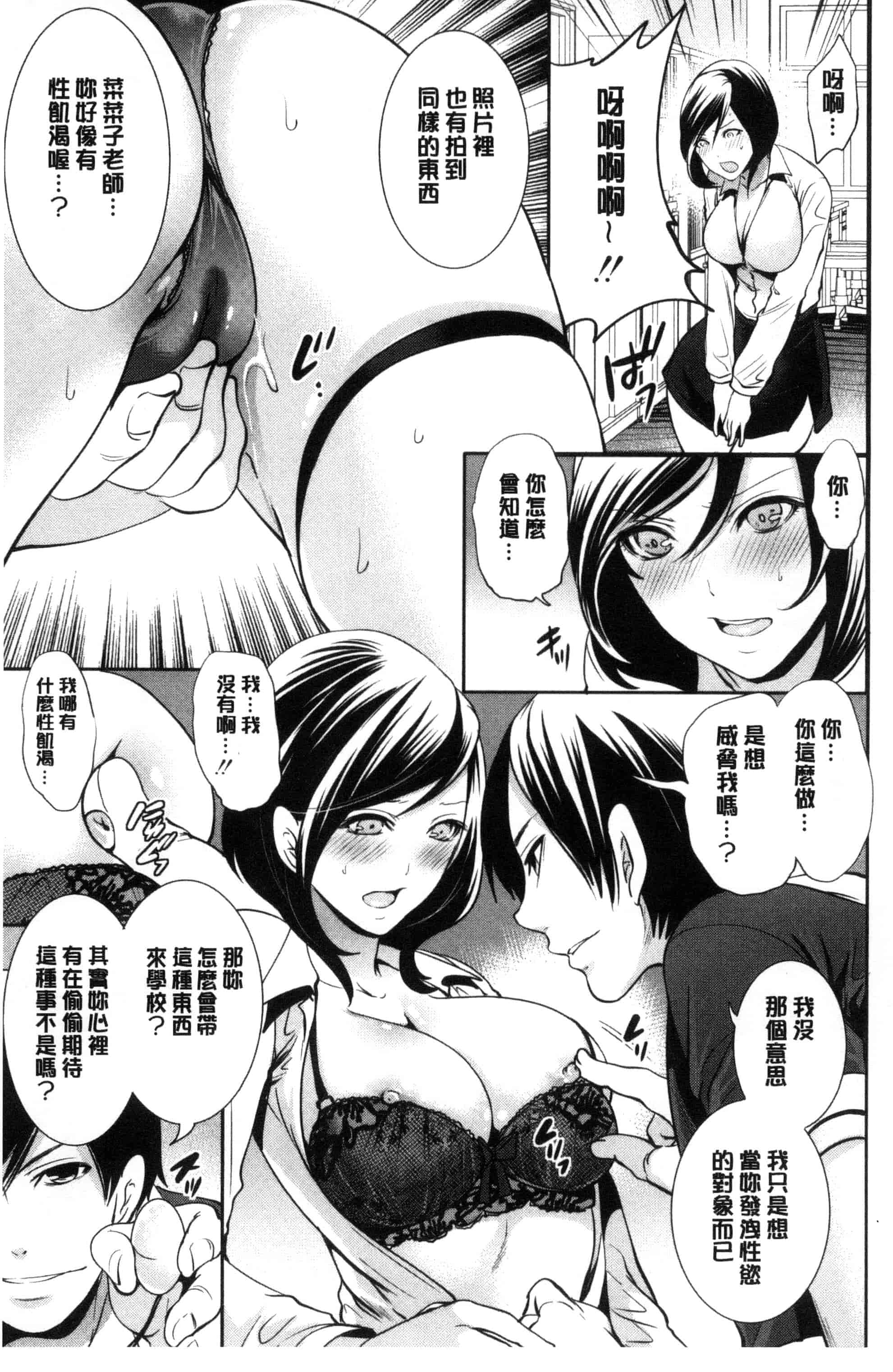 汉化版-[宮原歩] 彼女たちは暴かれた_第3集