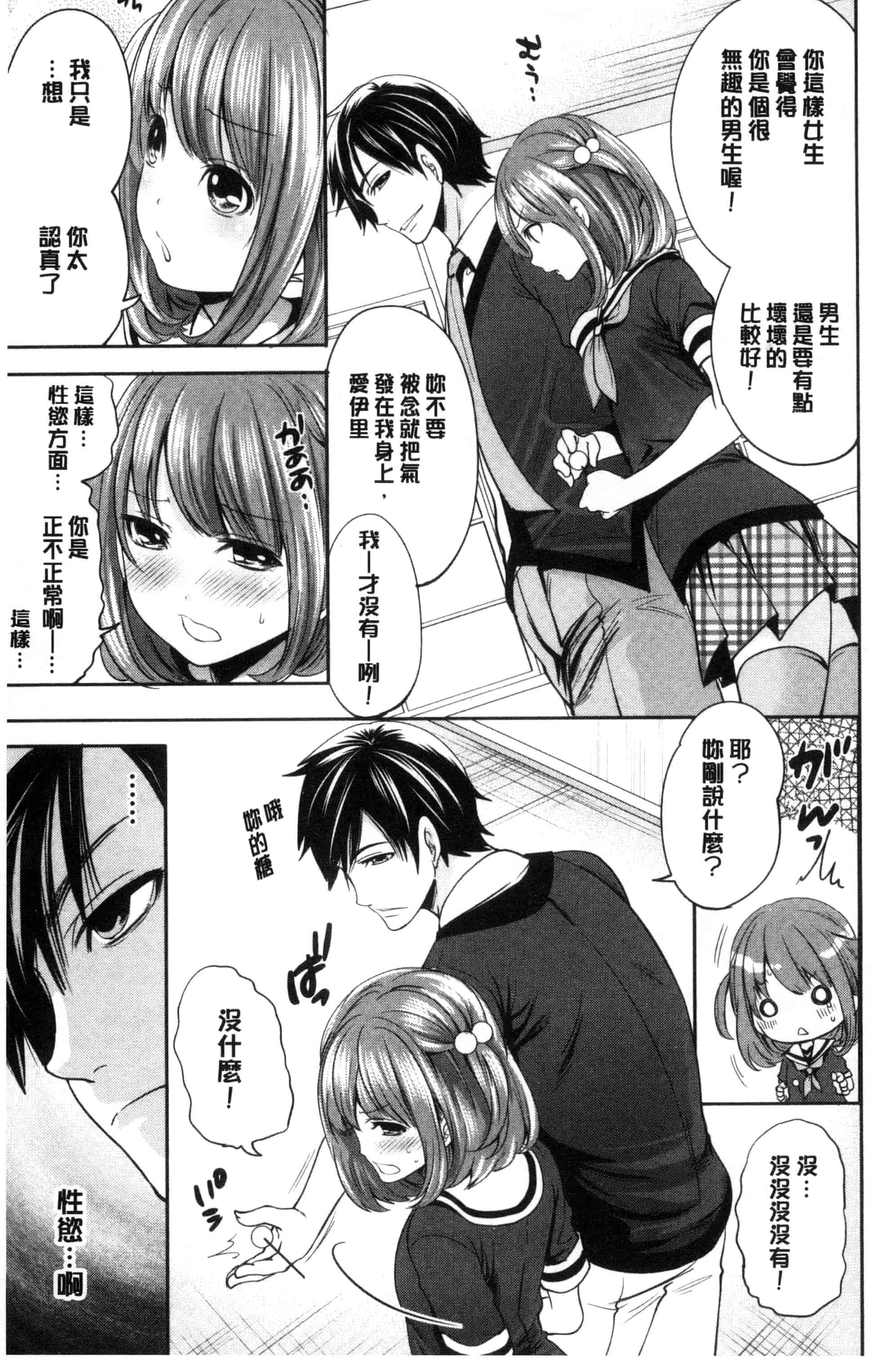 汉化版-[宮原歩] 彼女たちは暴かれた_第1集