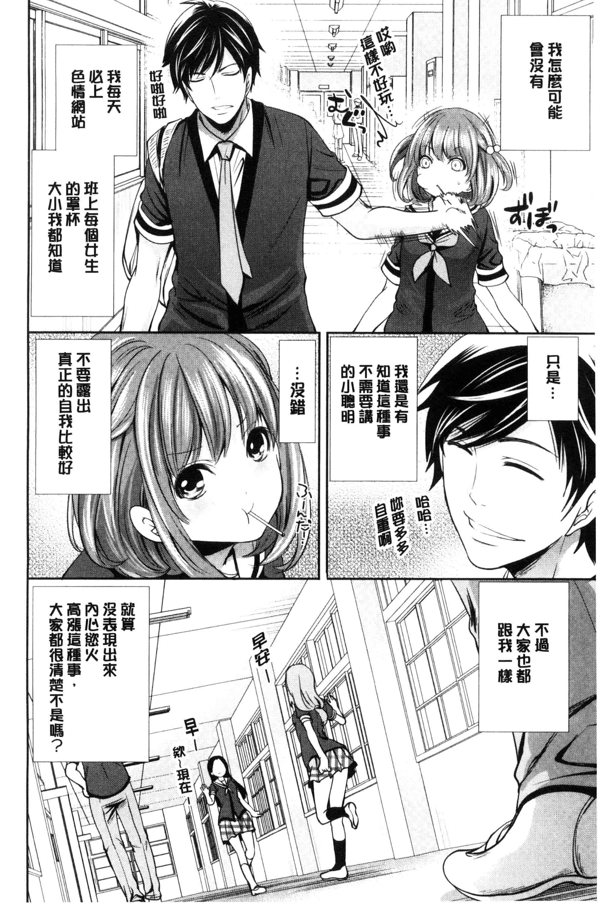 汉化版-[宮原歩] 彼女たちは暴かれた_第1集