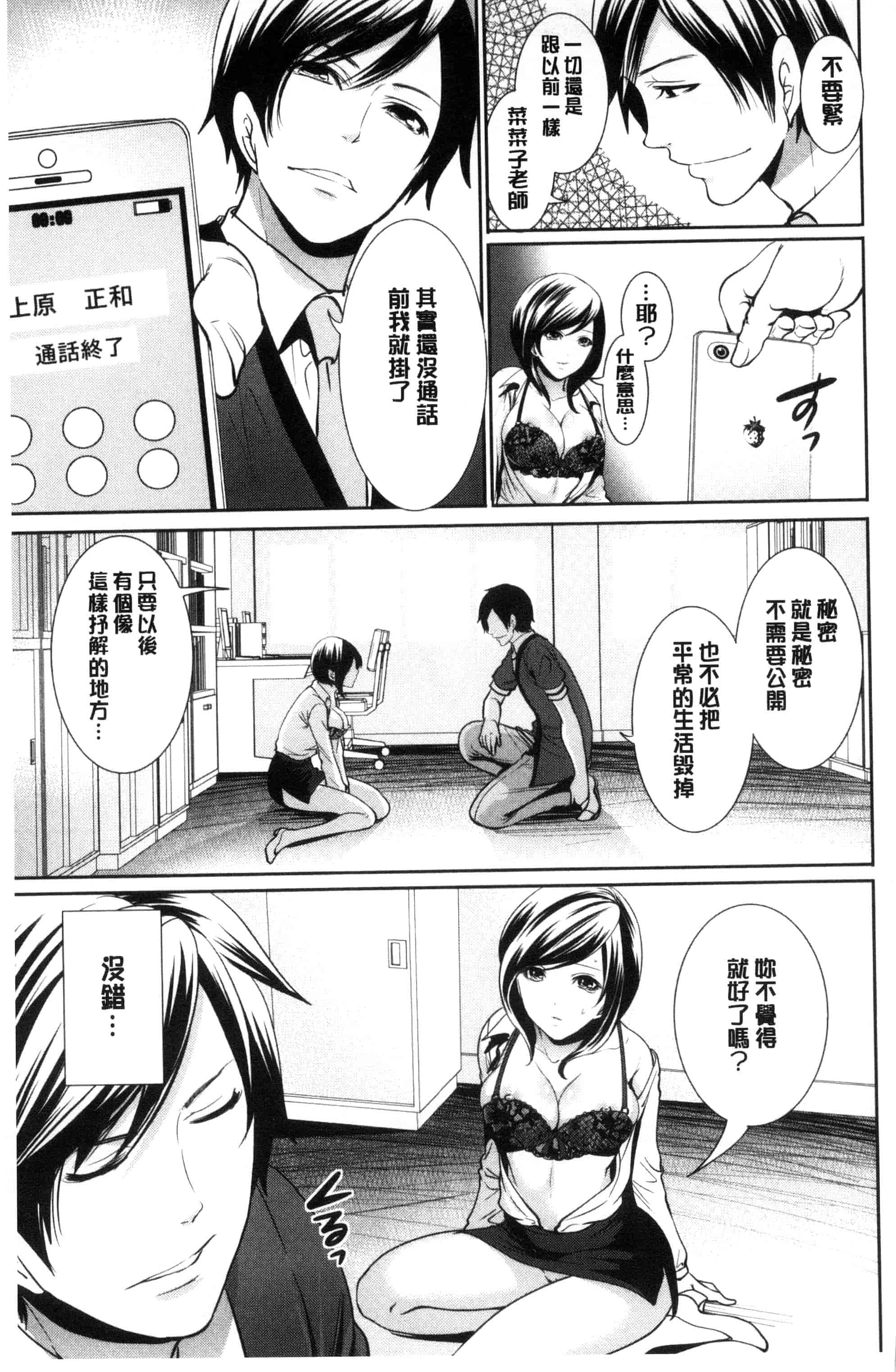 汉化版-[宮原歩] 彼女たちは暴かれた_第4集
