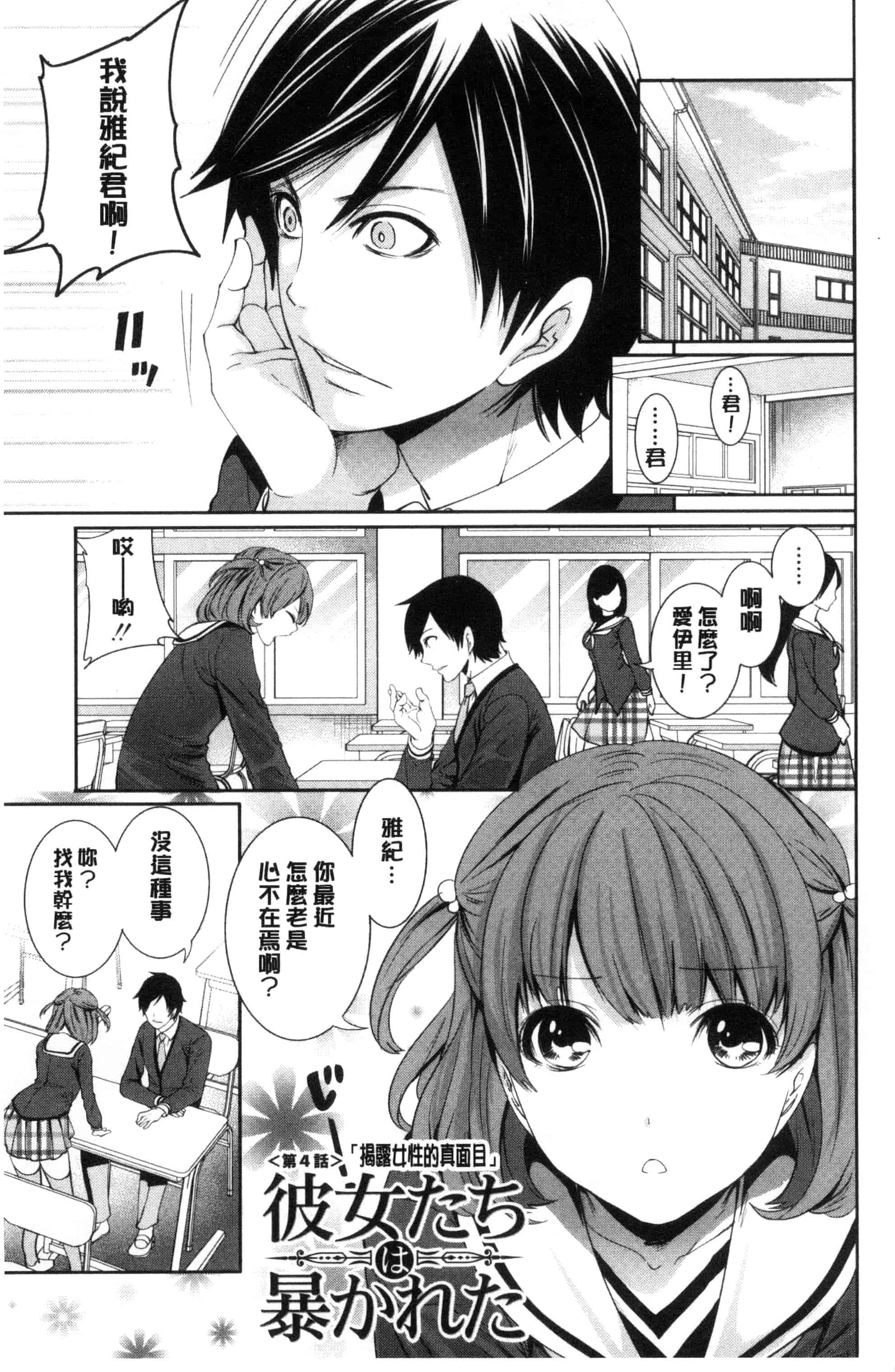 汉化版-[宮原歩] 彼女たちは暴かれた_第4集