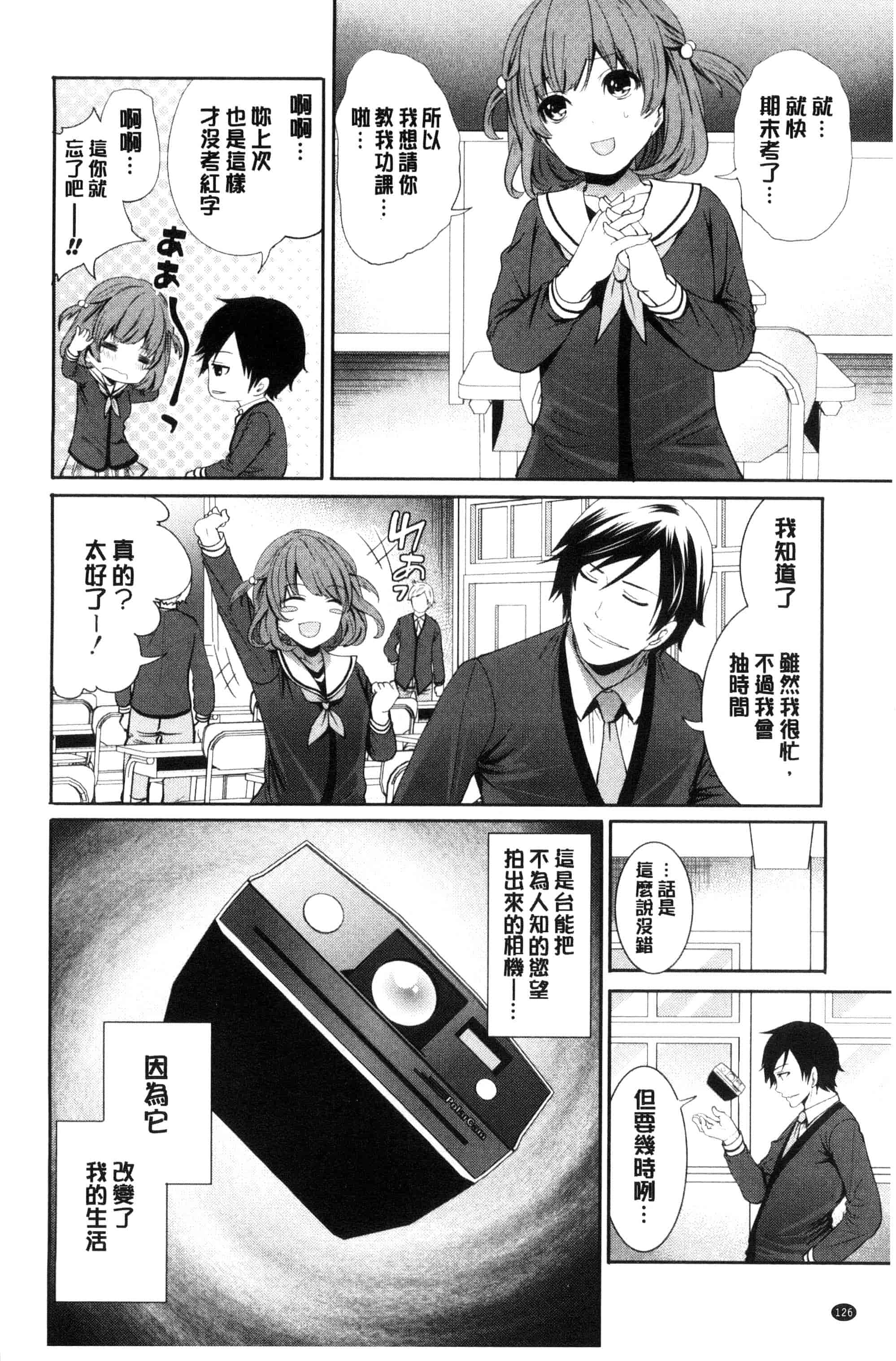 汉化版-[宮原歩] 彼女たちは暴かれた_第4集