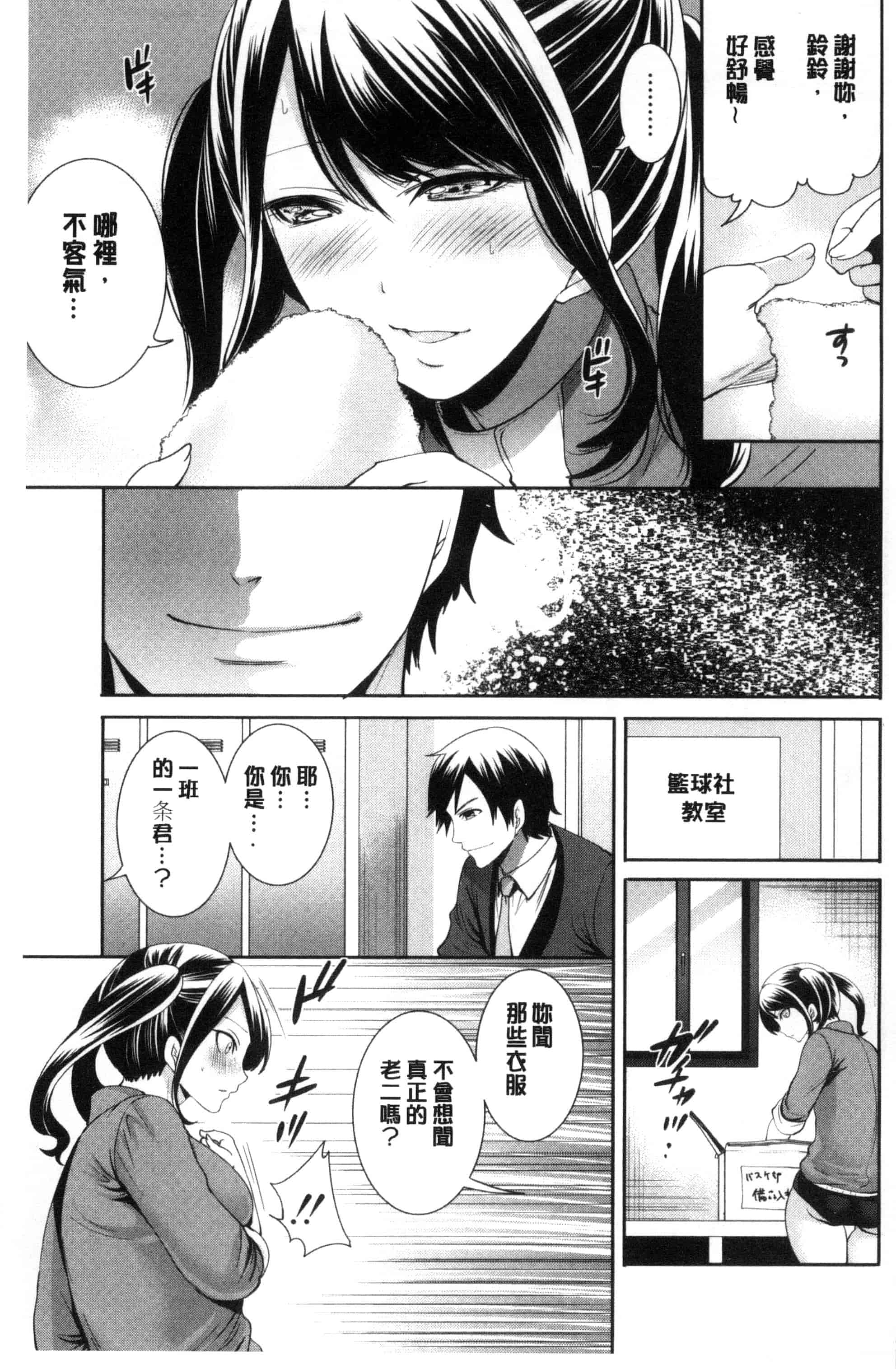 汉化版-[宮原歩] 彼女たちは暴かれた_第4集