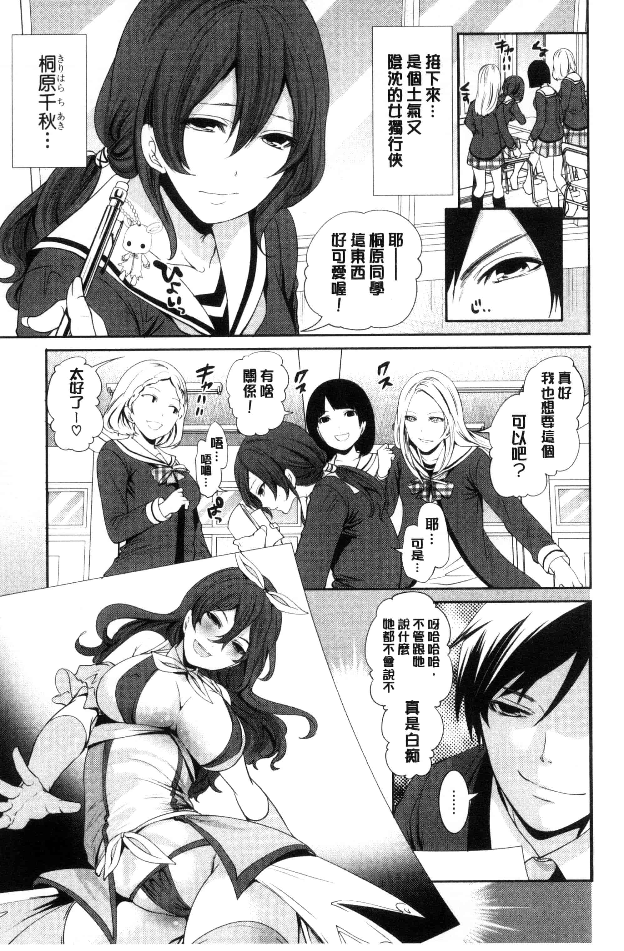 汉化版-[宮原歩] 彼女たちは暴かれた_第4集