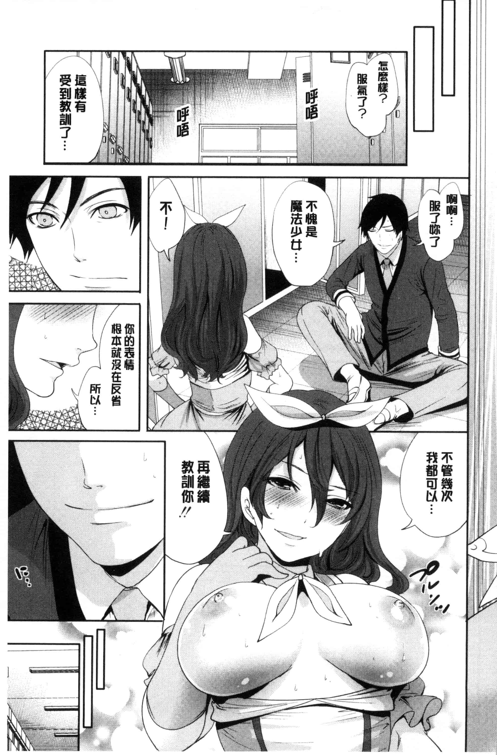 汉化版-[宮原歩] 彼女たちは暴かれた_第4集