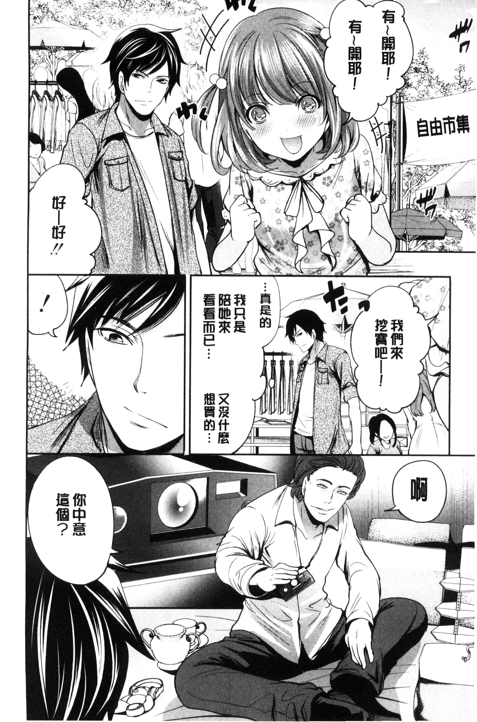 汉化版-[宮原歩] 彼女たちは暴かれた_第1集
