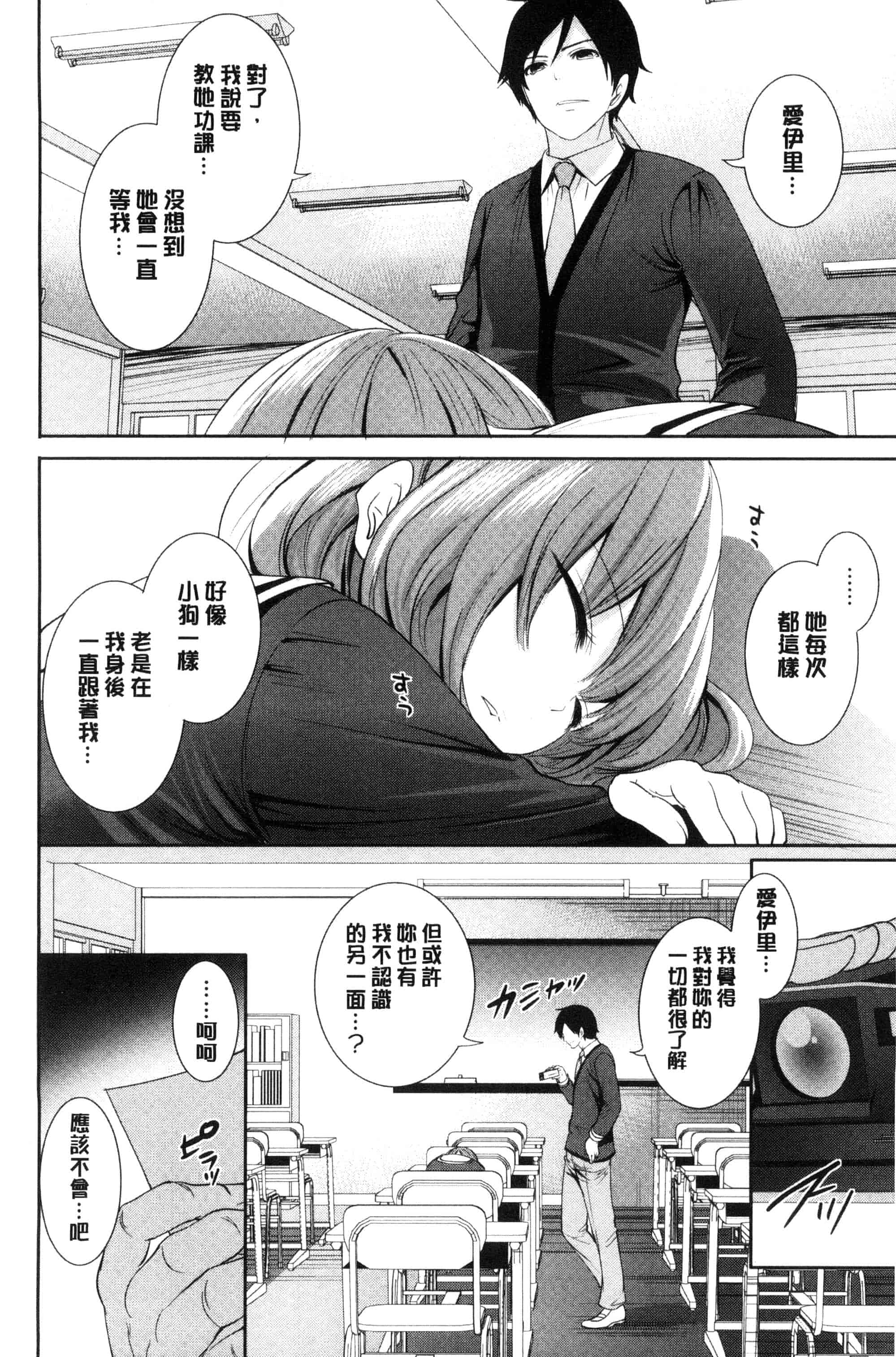 汉化版-[宮原歩] 彼女たちは暴かれた_第5集