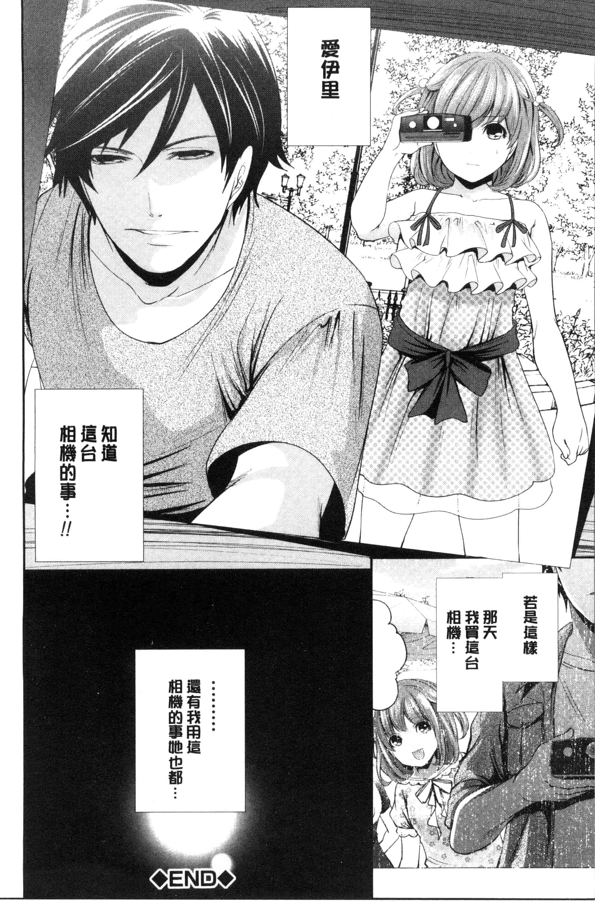 汉化版-[宮原歩] 彼女たちは暴かれた_第5集