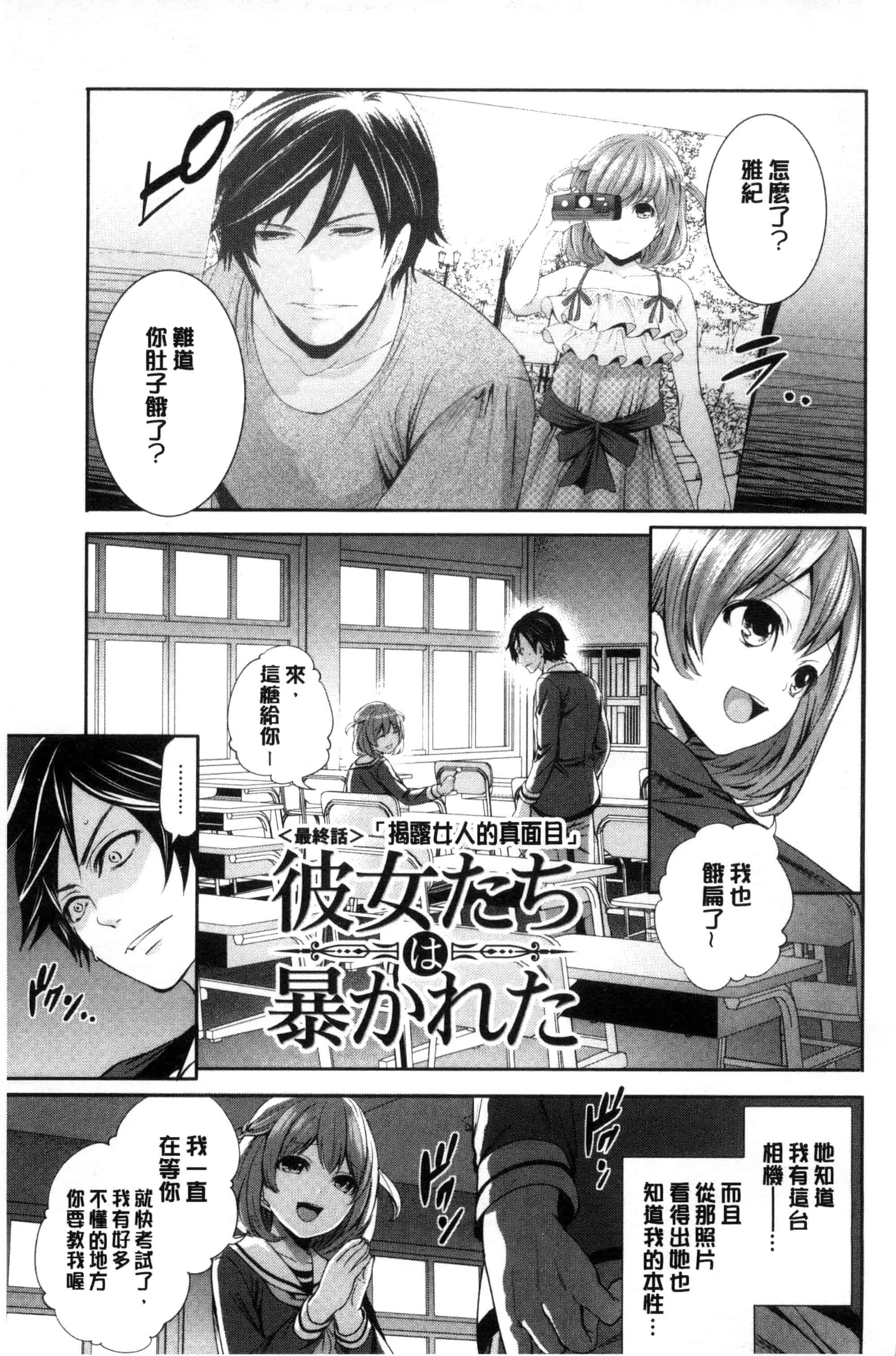 汉化版-[宮原歩] 彼女たちは暴かれた_第5集