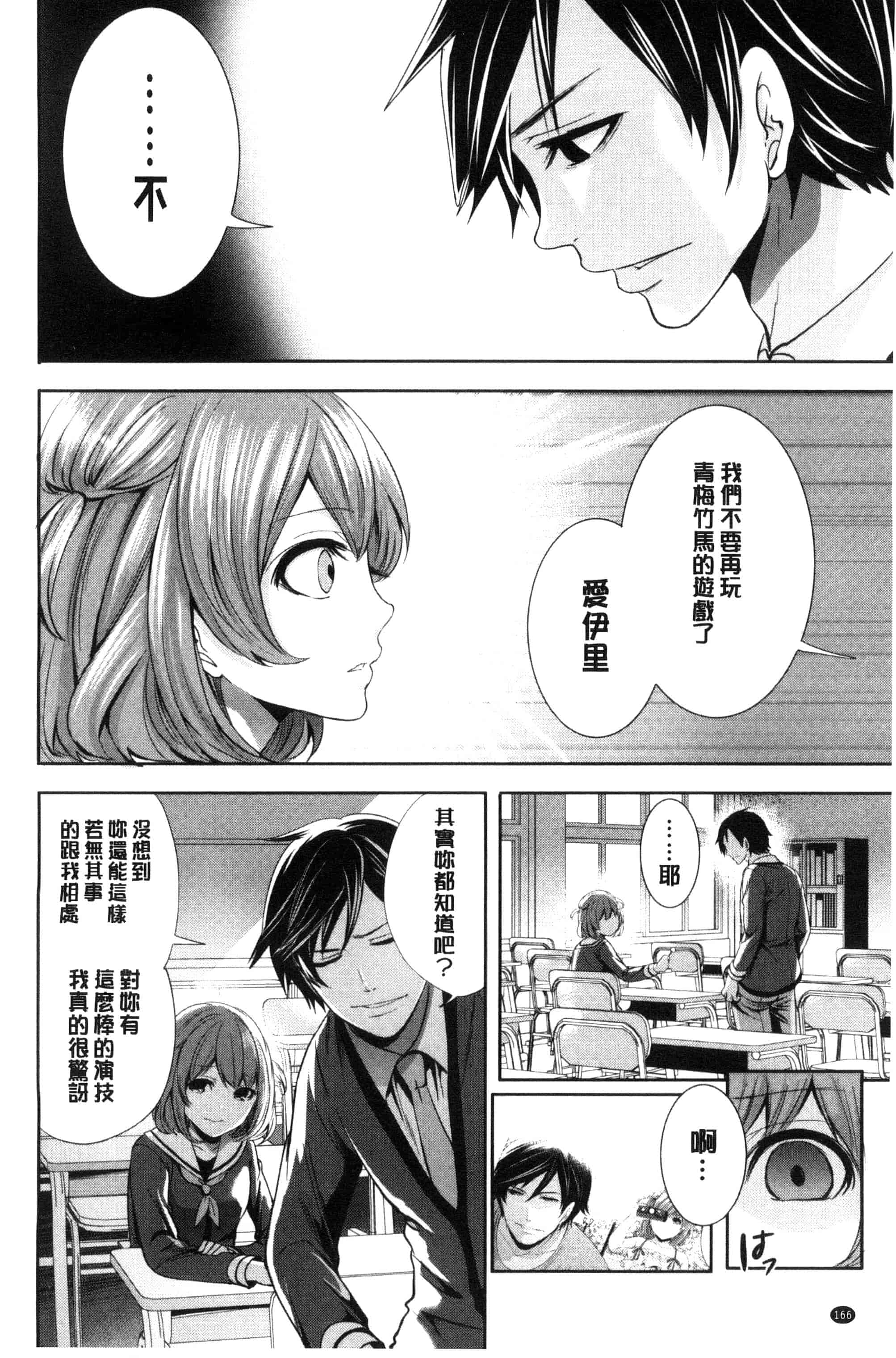 汉化版-[宮原歩] 彼女たちは暴かれた_第5集