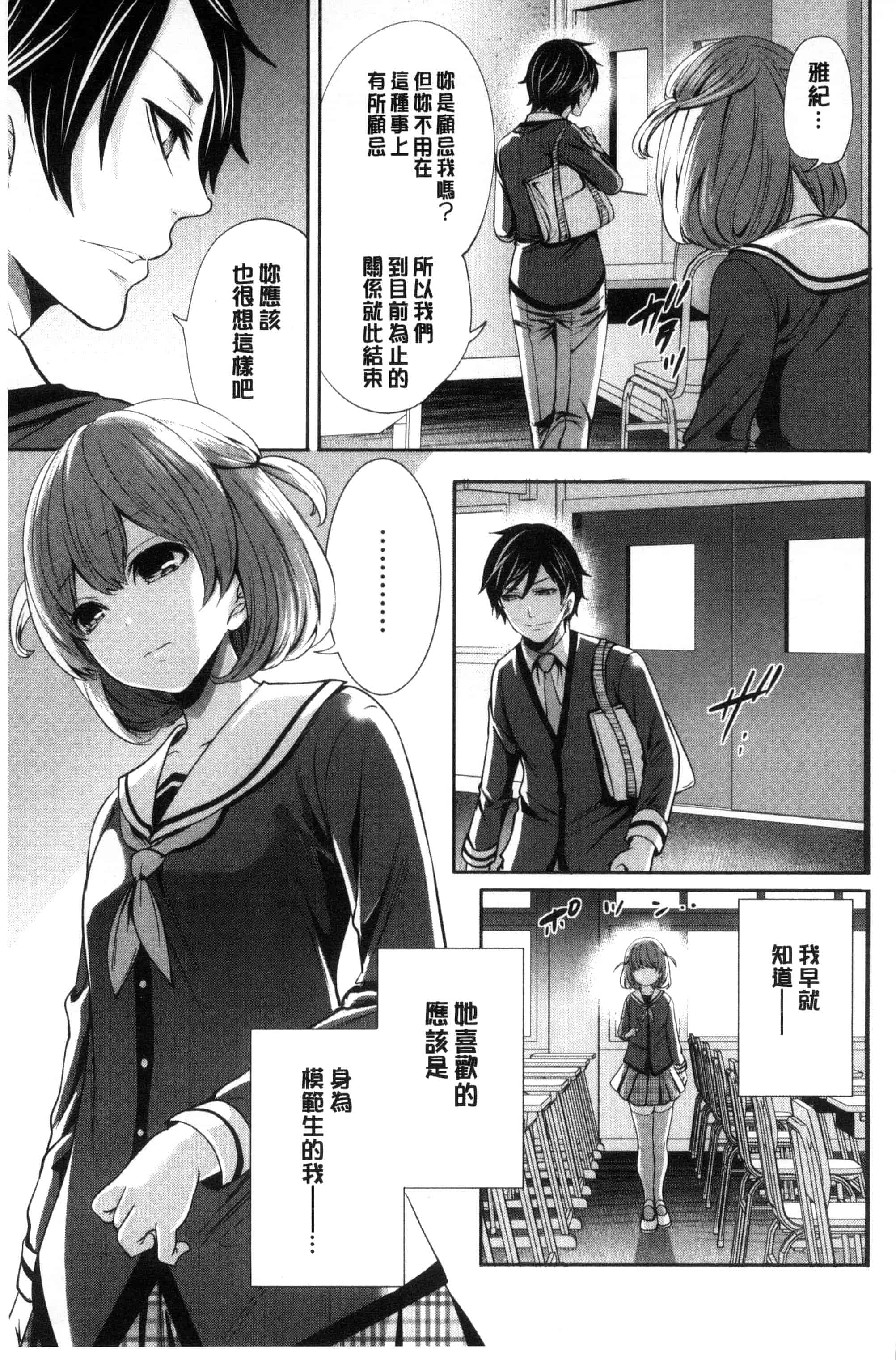 汉化版-[宮原歩] 彼女たちは暴かれた_第5集