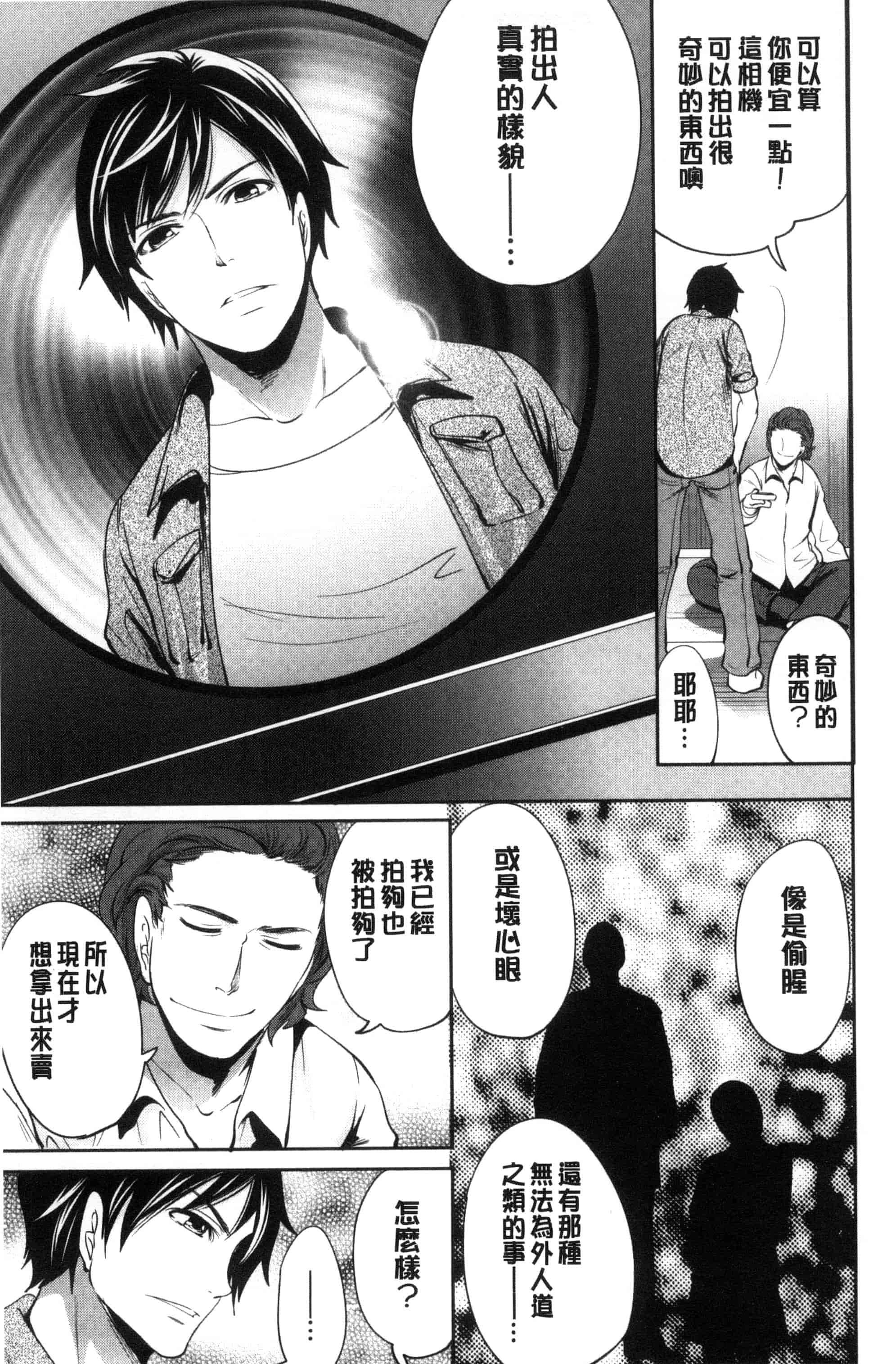 汉化版-[宮原歩] 彼女たちは暴かれた_第1集