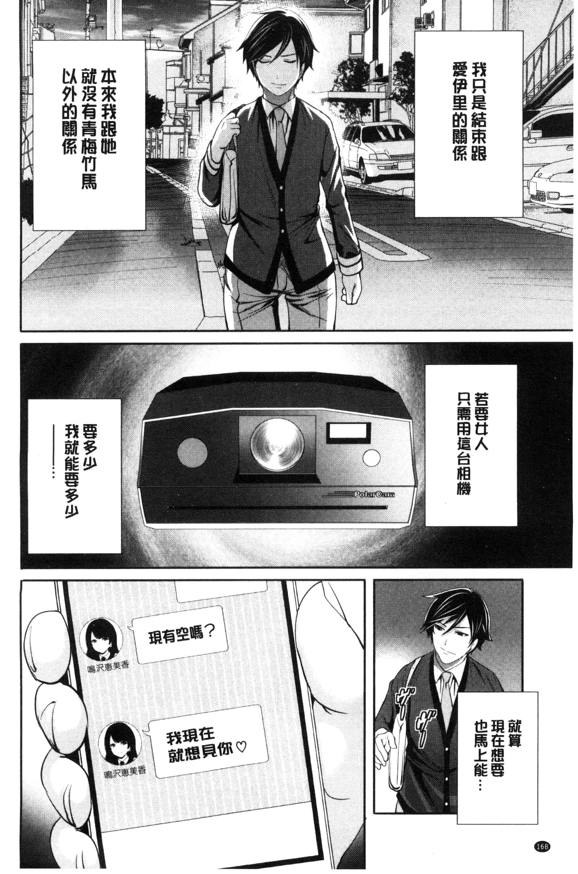 汉化版-[宮原歩] 彼女たちは暴かれた_第5集