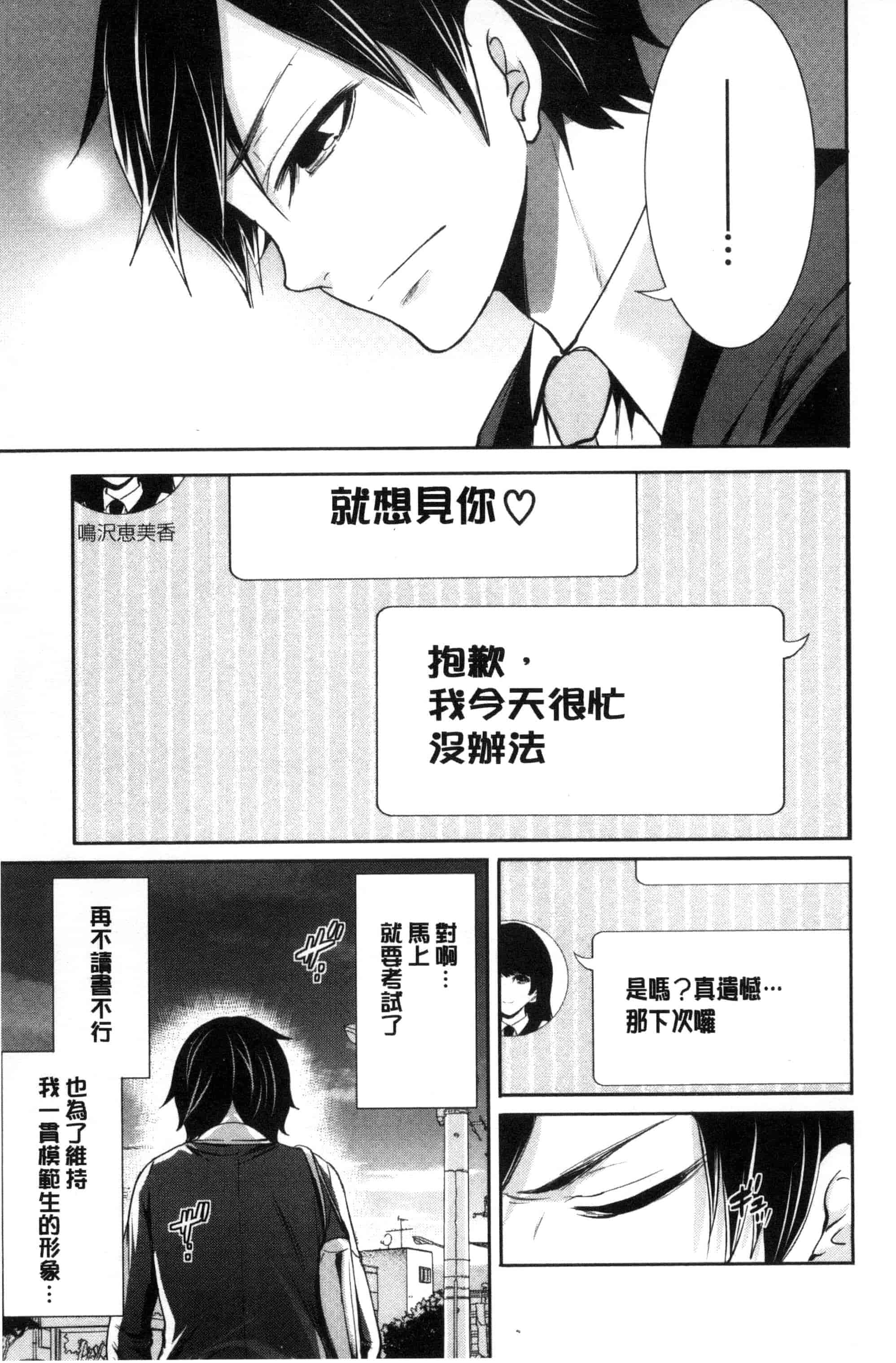 汉化版-[宮原歩] 彼女たちは暴かれた_第5集