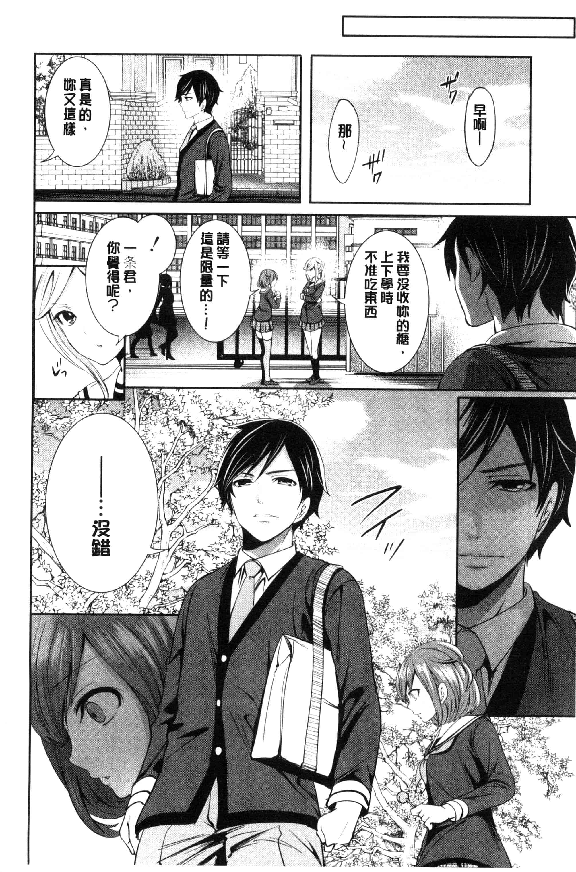 汉化版-[宮原歩] 彼女たちは暴かれた_第5集