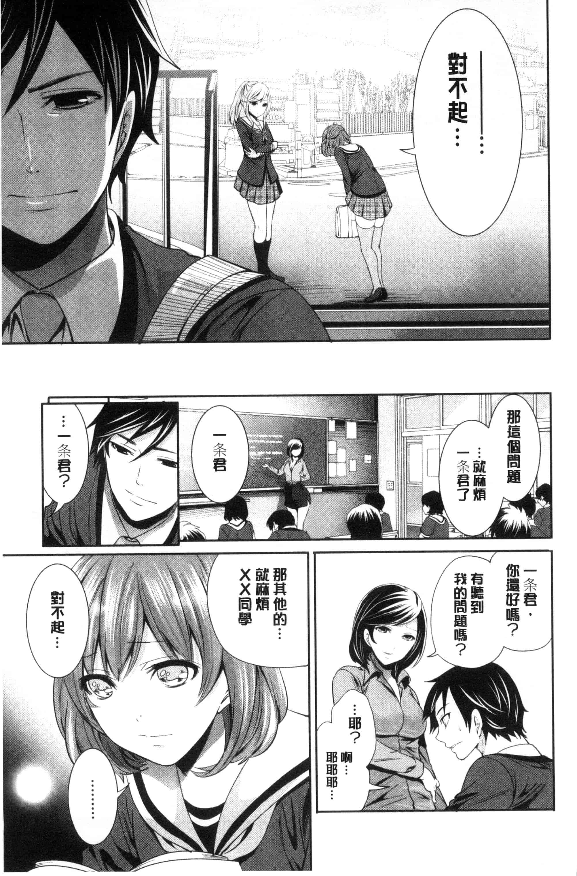汉化版-[宮原歩] 彼女たちは暴かれた_第5集