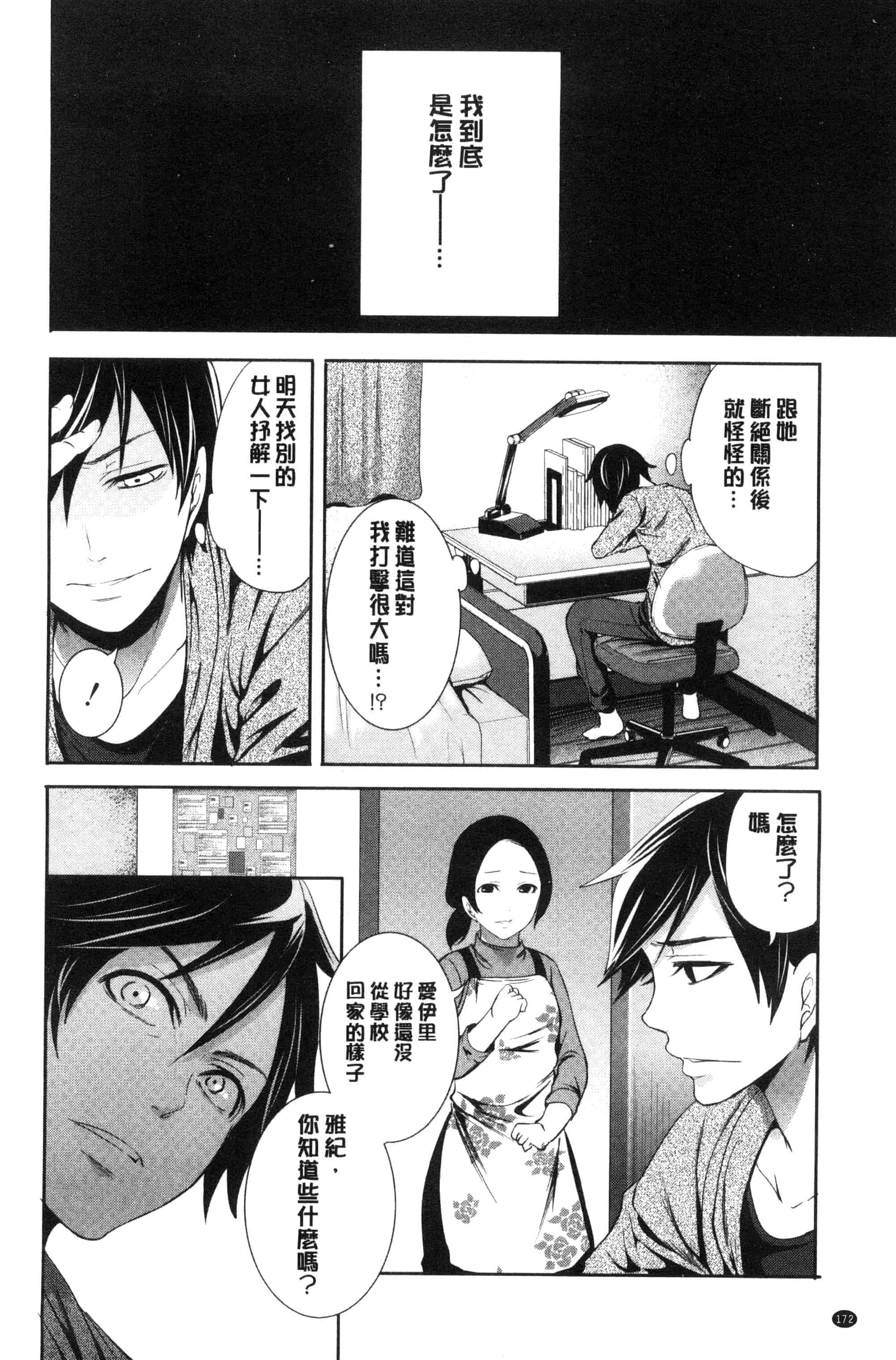 汉化版-[宮原歩] 彼女たちは暴かれた_第5集